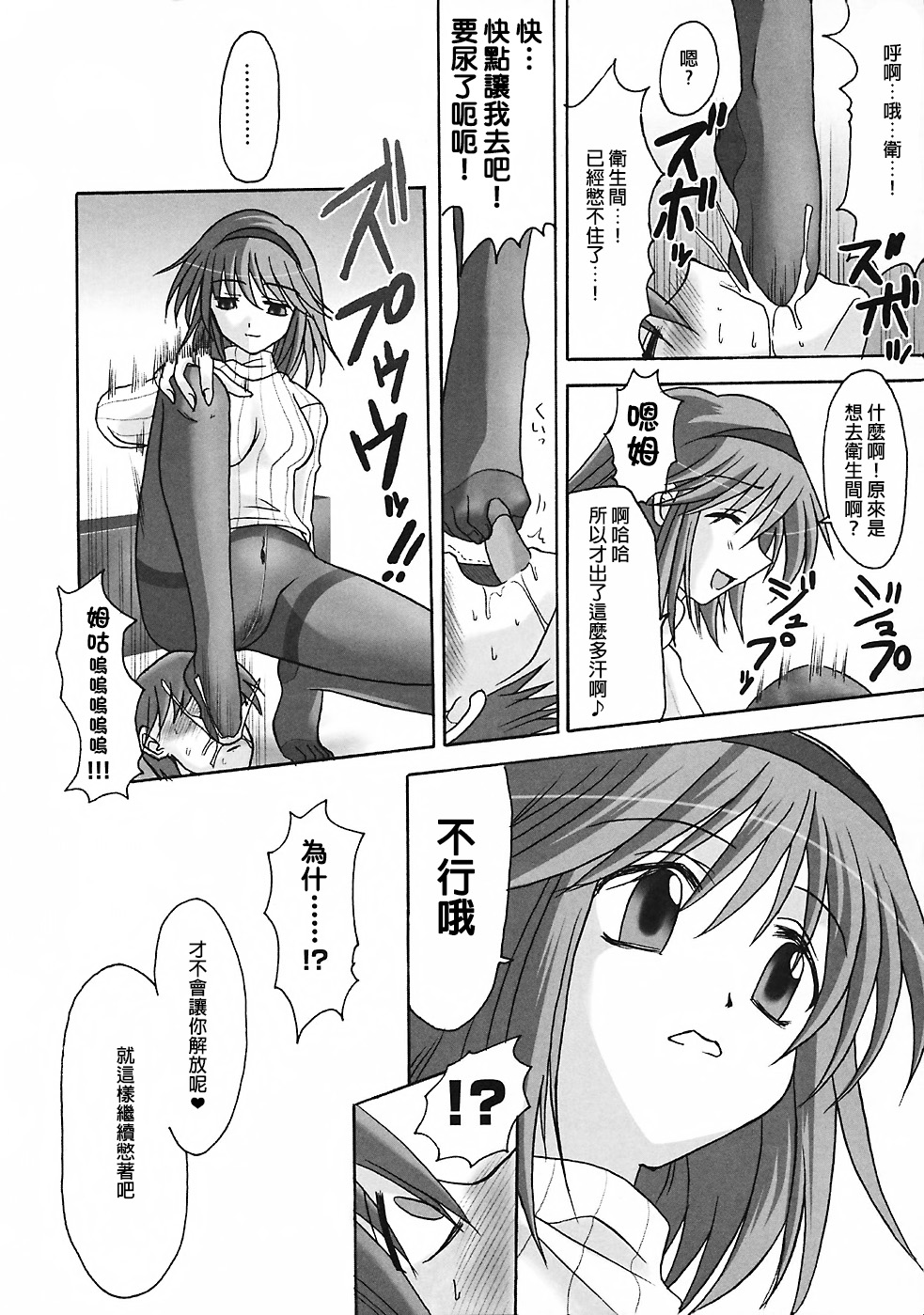 (C70) [MSIZE (Riumu)] SEME KANON 3 (Kanon) [Chinese] [臭鼬娘漢化組] page 8 full