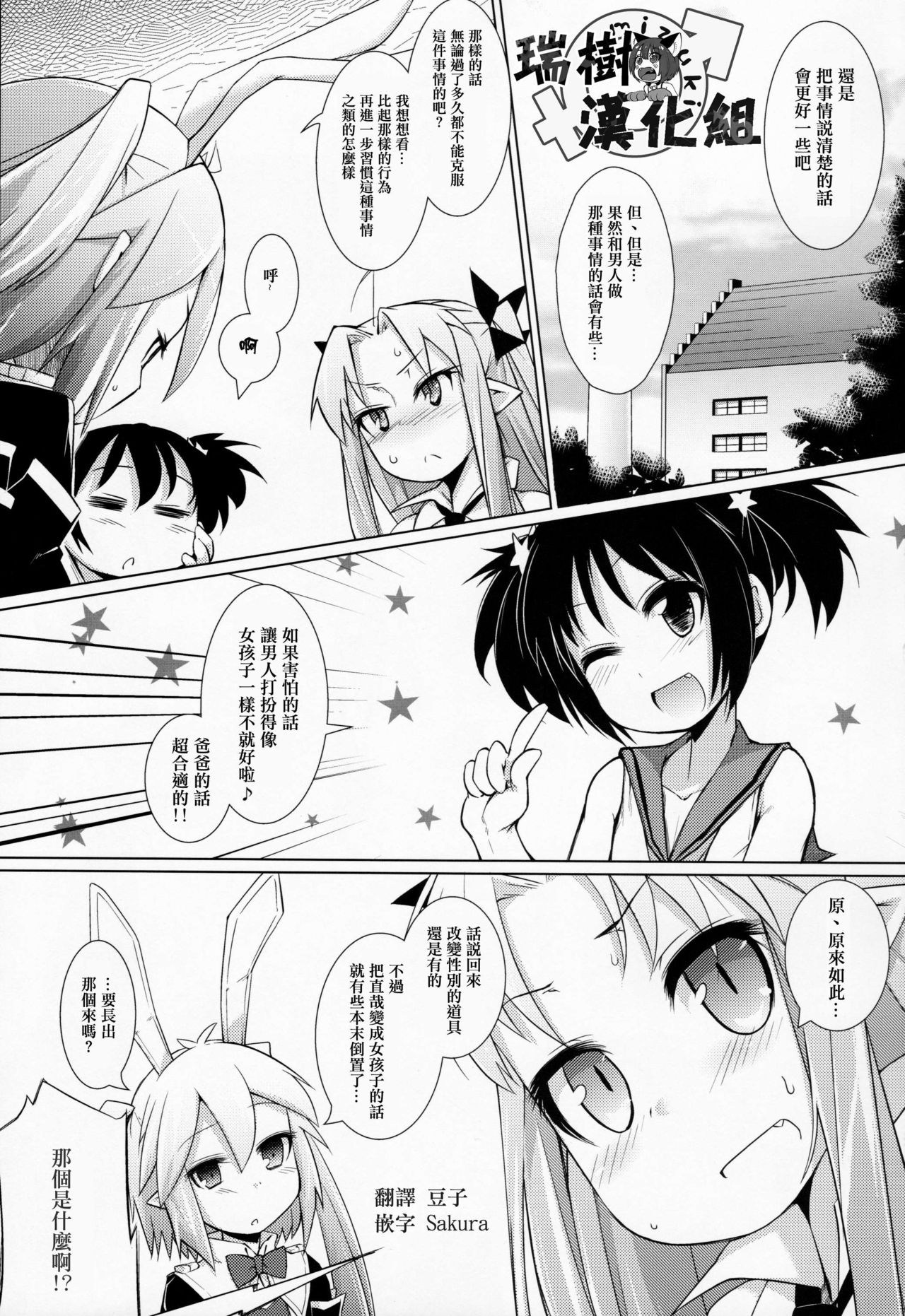 (C85) [Shichimen Soka (Sexyturkey)] Hime-sama ni Oshiri Ijirareru Hon (Lotte no Omocha!) [Chinese] [瑞树汉化组] page 2 full