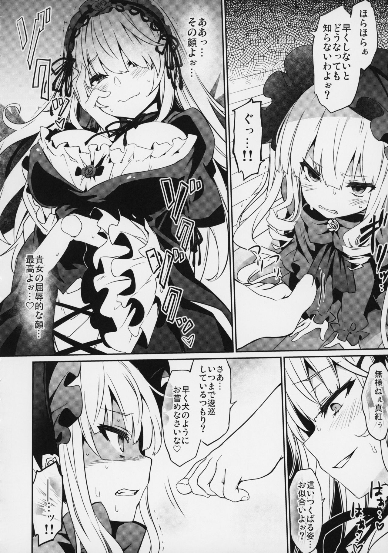 (MakiMaki 27) [Tousen Soudou (Tousen)] SUIGIN PRIDE (Rozen Maiden) page 9 full