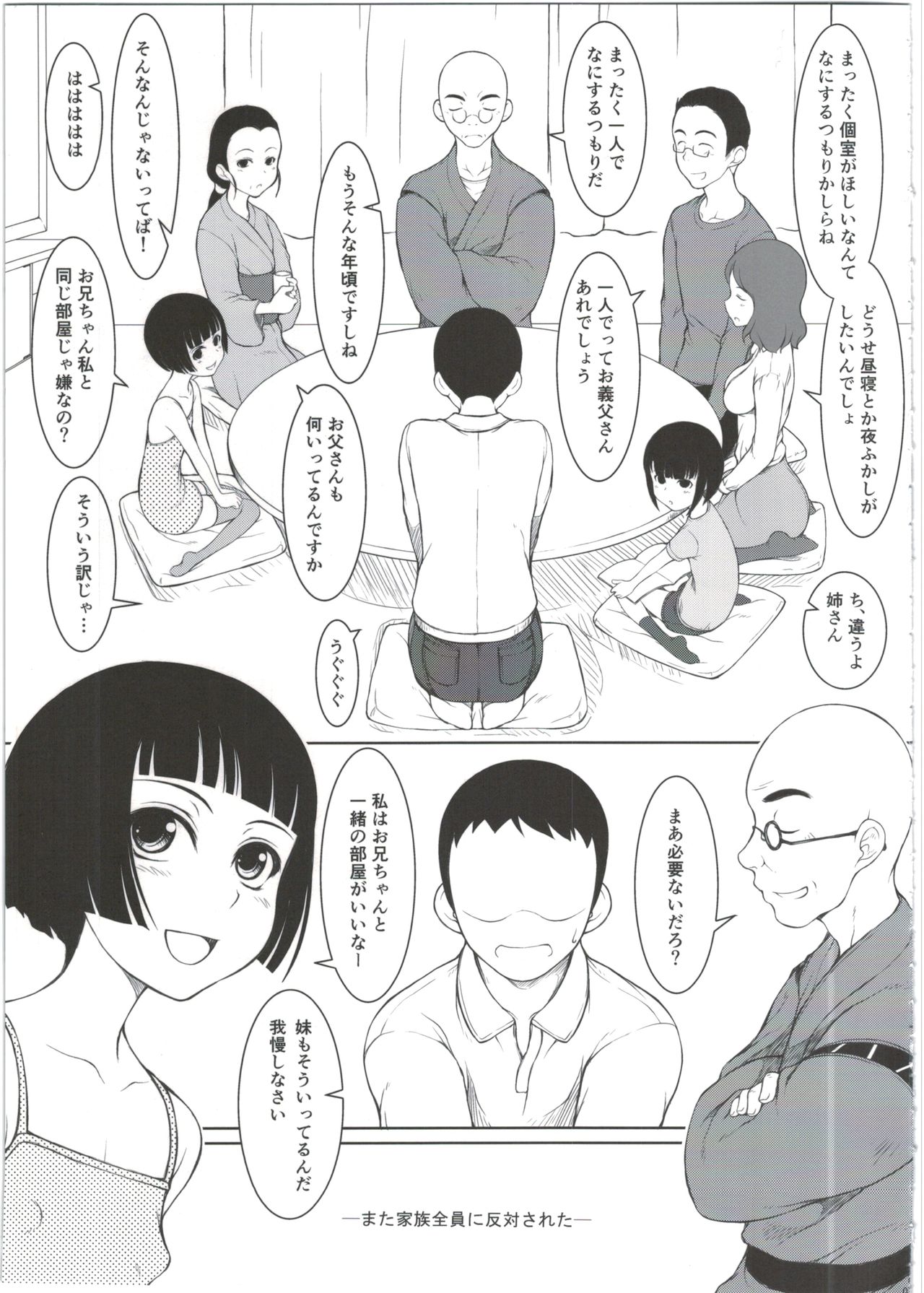 (COMITIA116) [JIBAKU-SYSTEM (Suzuki Amaharu)] Imouto page 7 full