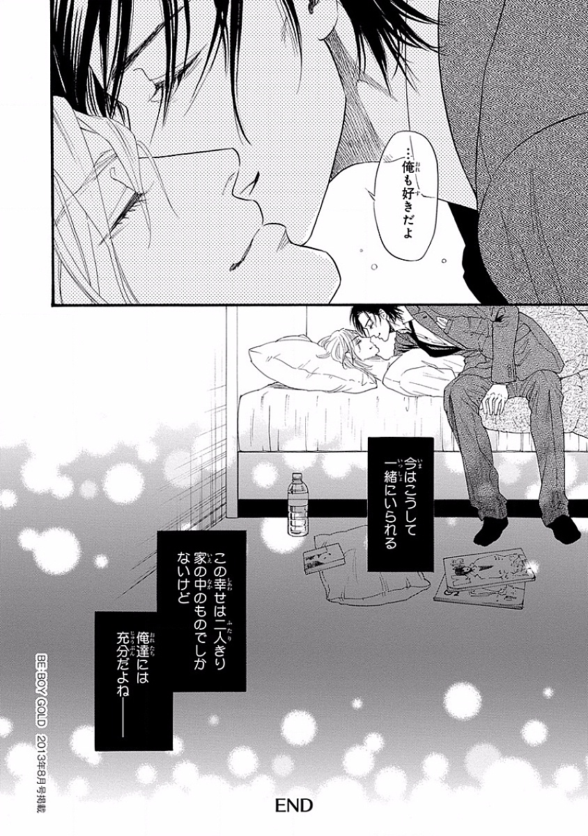 [Ike Reibun] Bi no Kyoujin ~ X Side ~ page 194 full