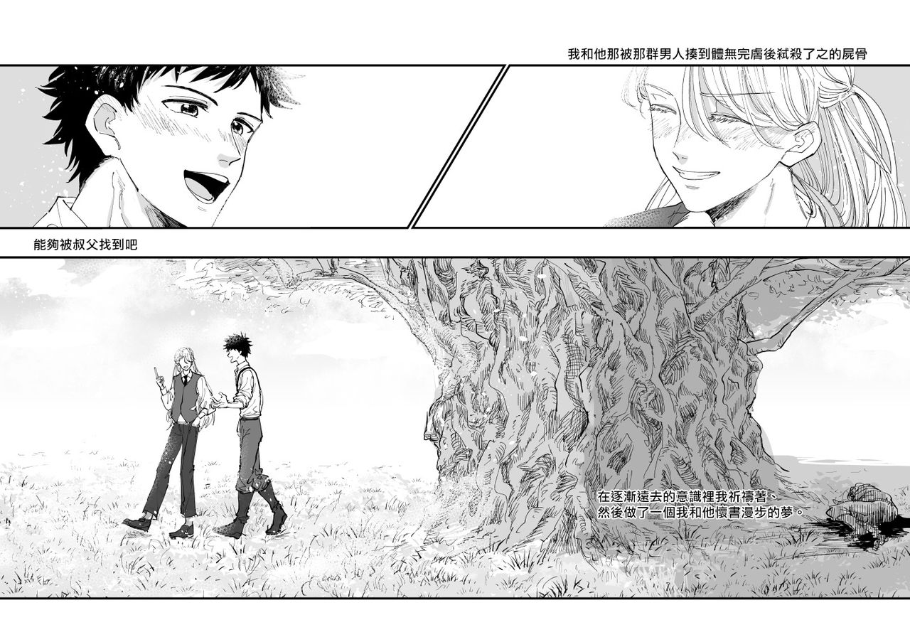 丑陋少年与美丽少年的故事 [拾荒者汉化组]X[男♂娘汉化组] page 46 full