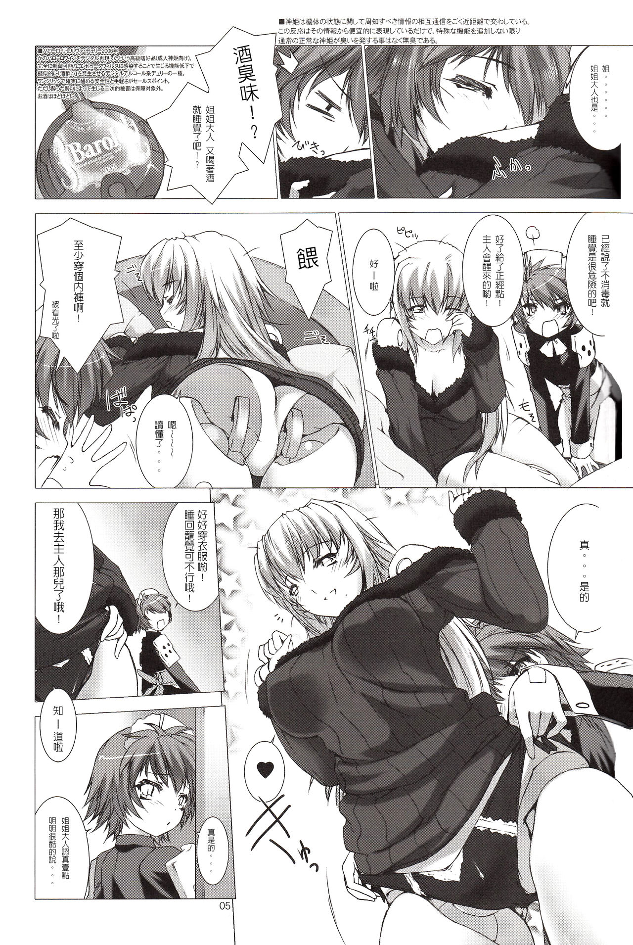 [MISS BLACK OFFLINE (MISS BLACK)] Der Lieben Valesti (Busou Shinki) [2013-01-20] [Chinese] [沒有漢化] page 6 full