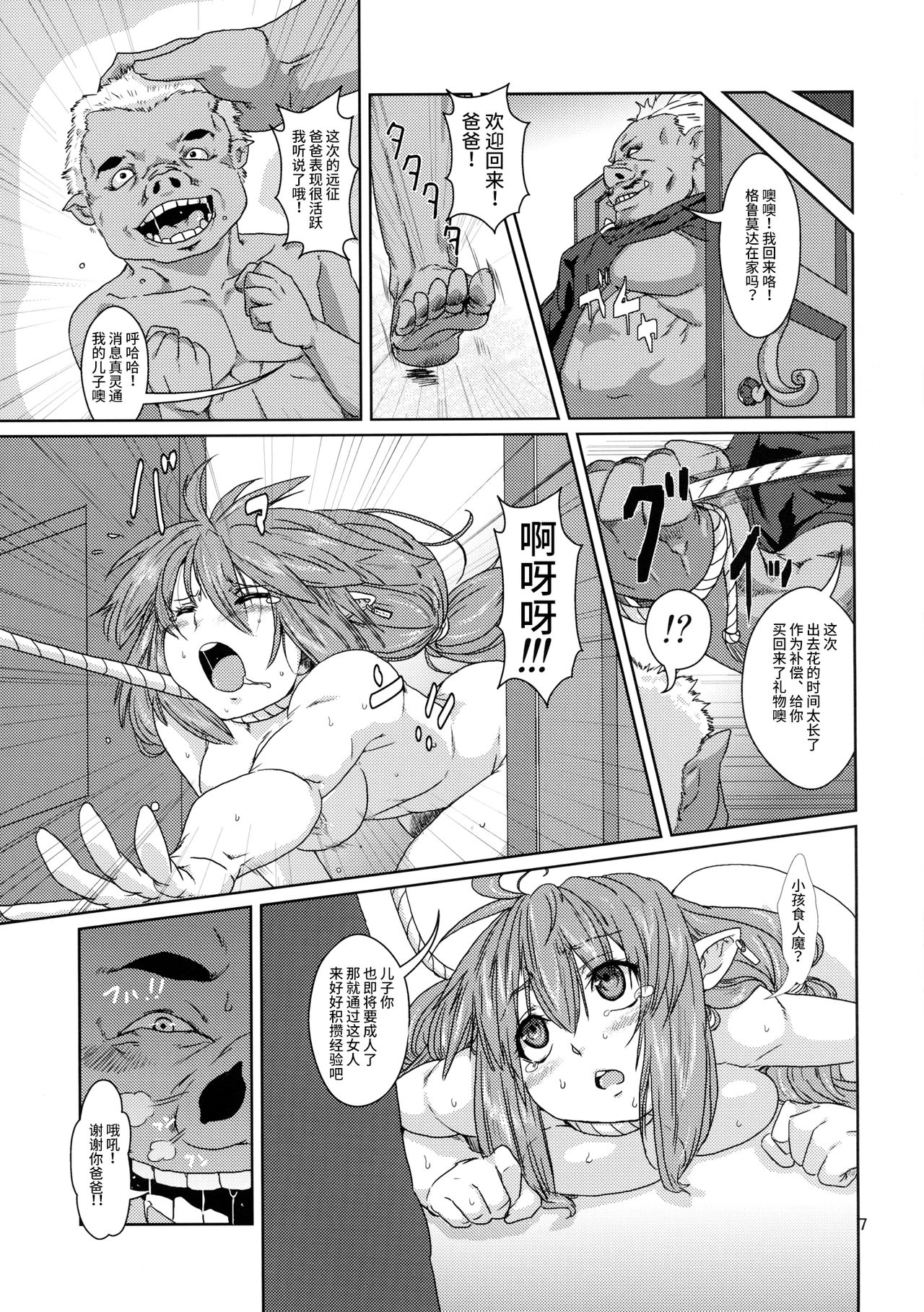 (COMITIA100) [Search-Light (Risei)] Kodomo Orc ni Kanzen Ochisaserarete Netorareru Mesu Elf [紫苑汉化组] [Chinese] page 6 full