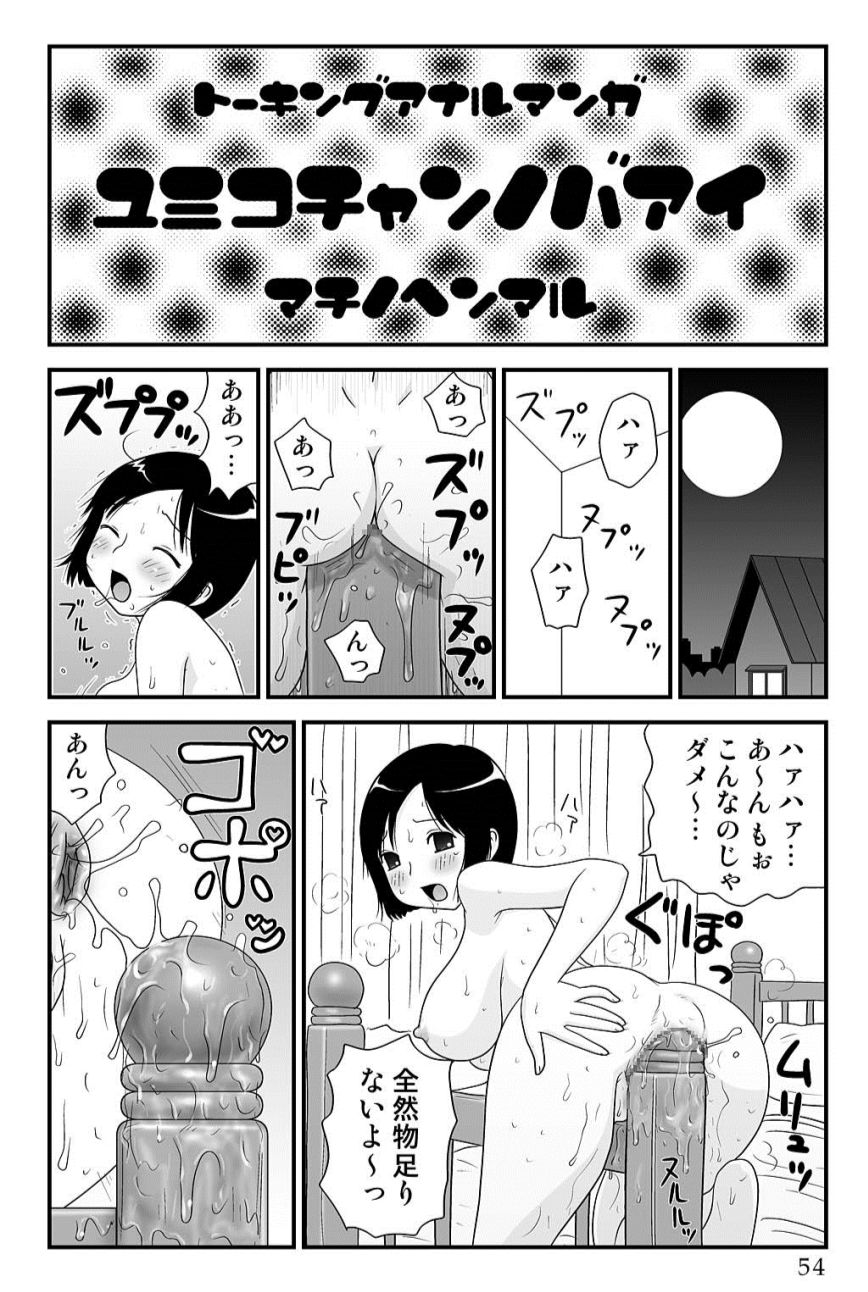 [Machino Henmaru] Yumiko-chan no Baai [Digital] page 54 full