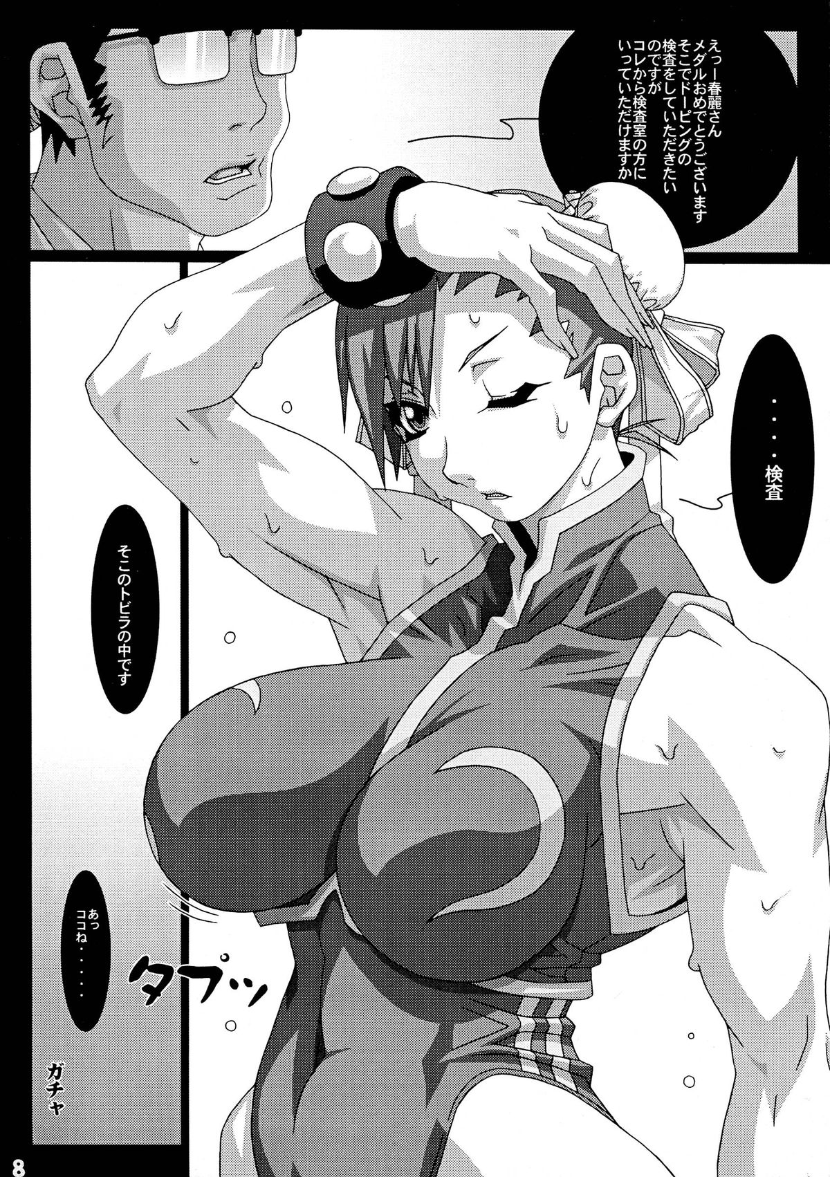 (C67) [Koutarou With T (Koutarou, Oyama Yasunaga, Tecchan)] GIRL POWER vol.20 (CAPCOM) page 8 full