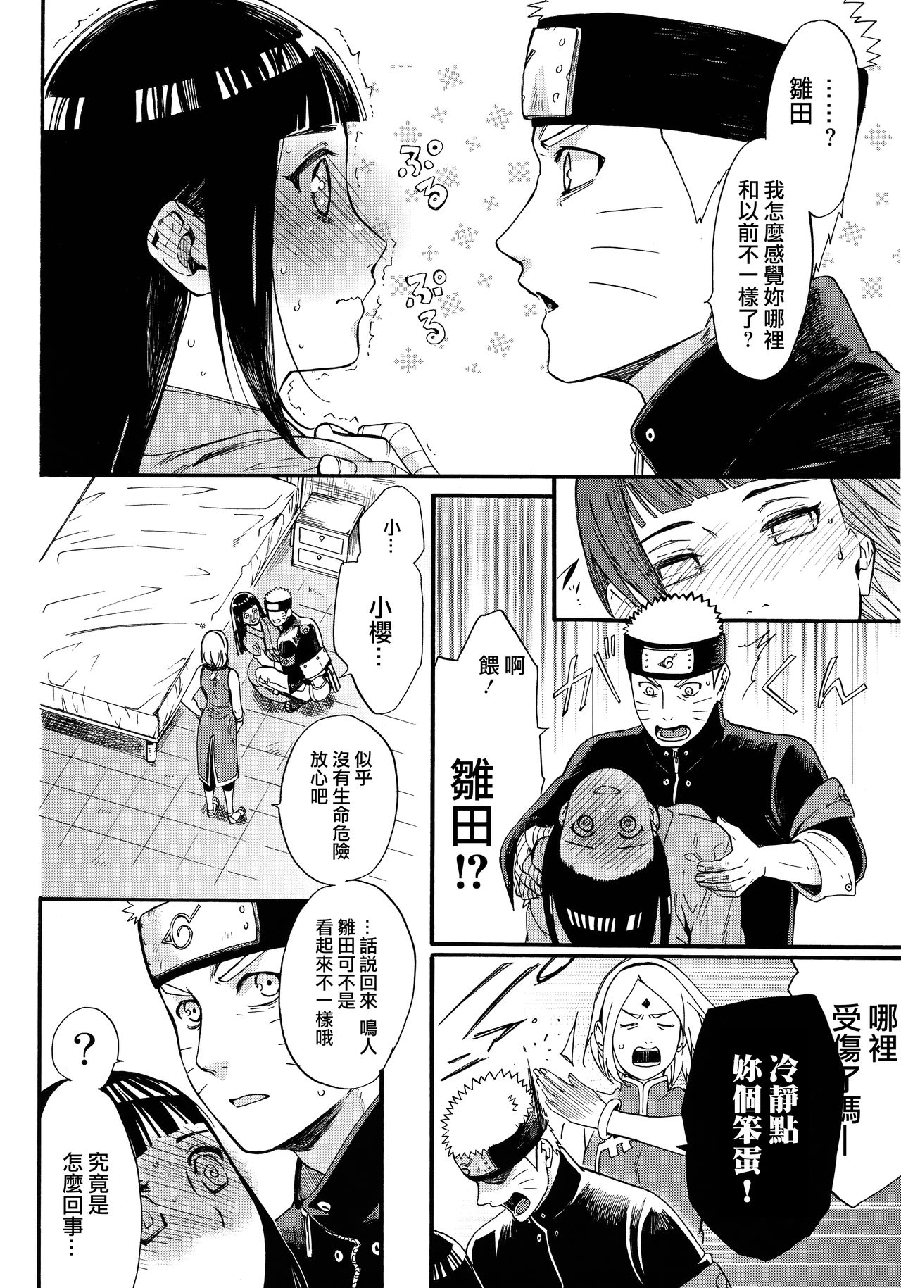 (C90) [a 3103 hut (Satomi)] Yome Ga ￮￮ Ni Narimashite (Naruto) [Chinese] [沒有漢化] page 6 full