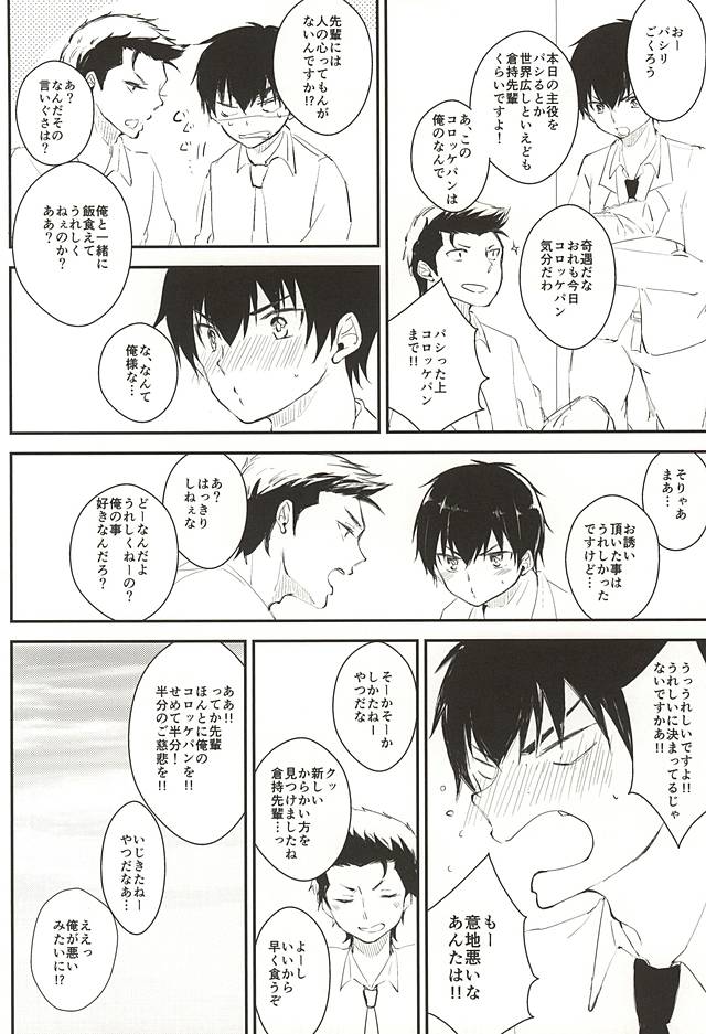 (Winning Shot 3) [Shiroino. (Nyarosu)] Birthday Limited. (Daiya no Ace) page 7 full