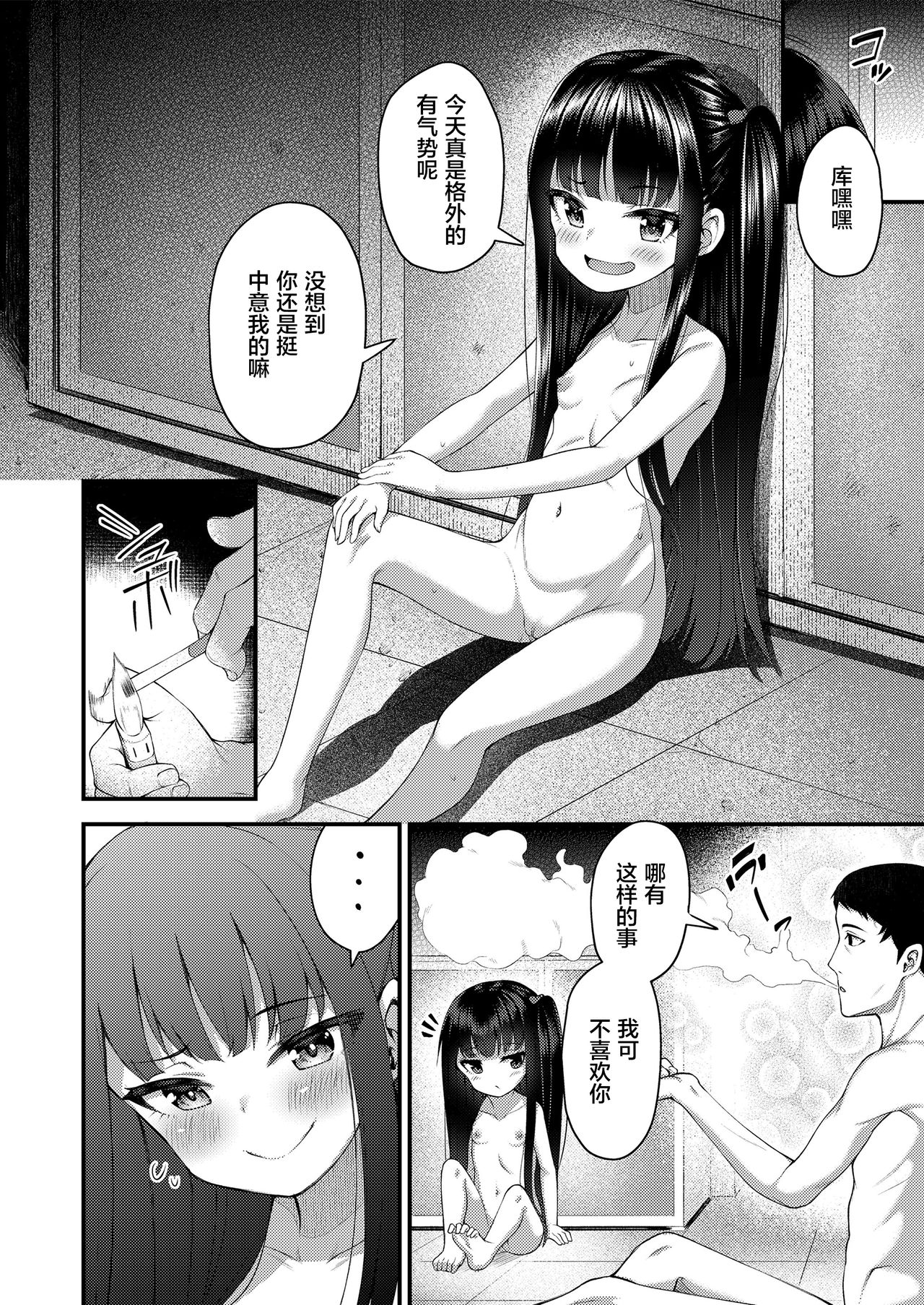 [Anthology] Towako Oboro Emaki Go [Chinese] [零食汉化组&万籁山公园XSSTM汉化组] page 20 full