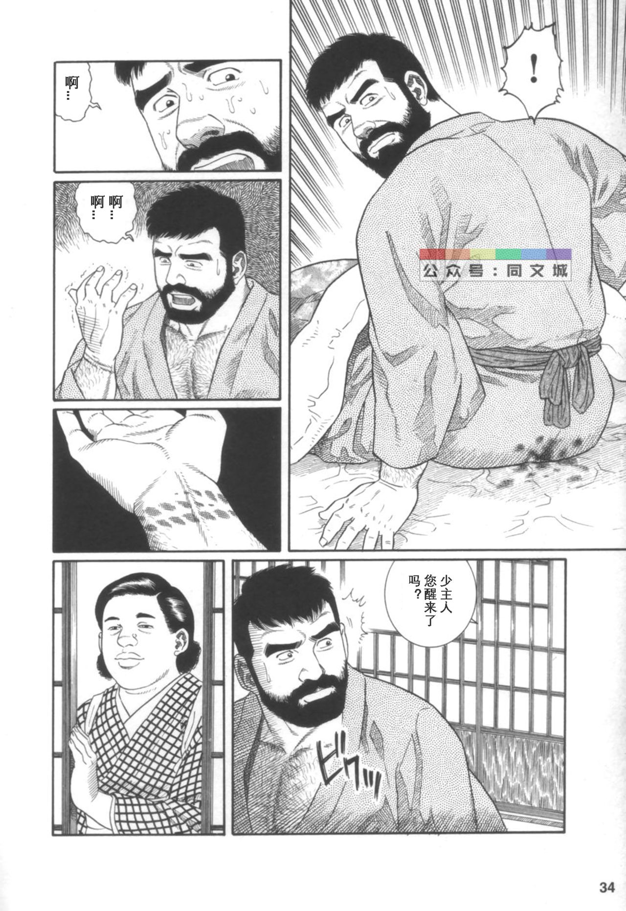 [Tagame Gengoroh] Gedou no Ie Joukan [Chinese] page 33 full
