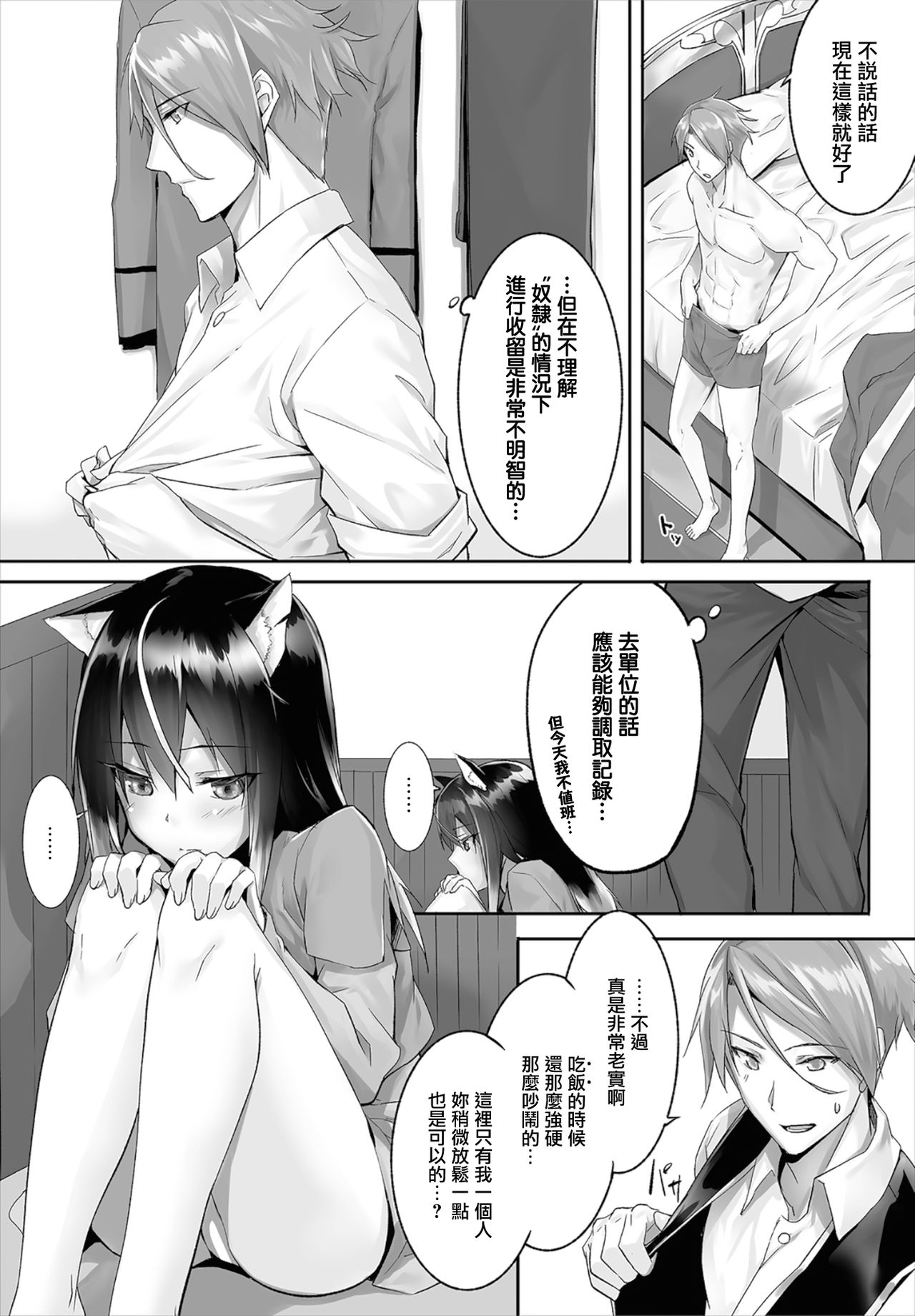 [Kyougoku Touya] Orokamono wa Nekomimi Dorei ni Izon suru ~Hajimete no Choukyou Seikatsu~ 01-03 [Chinese] [無邪気漢化組] [Digital] page 32 full