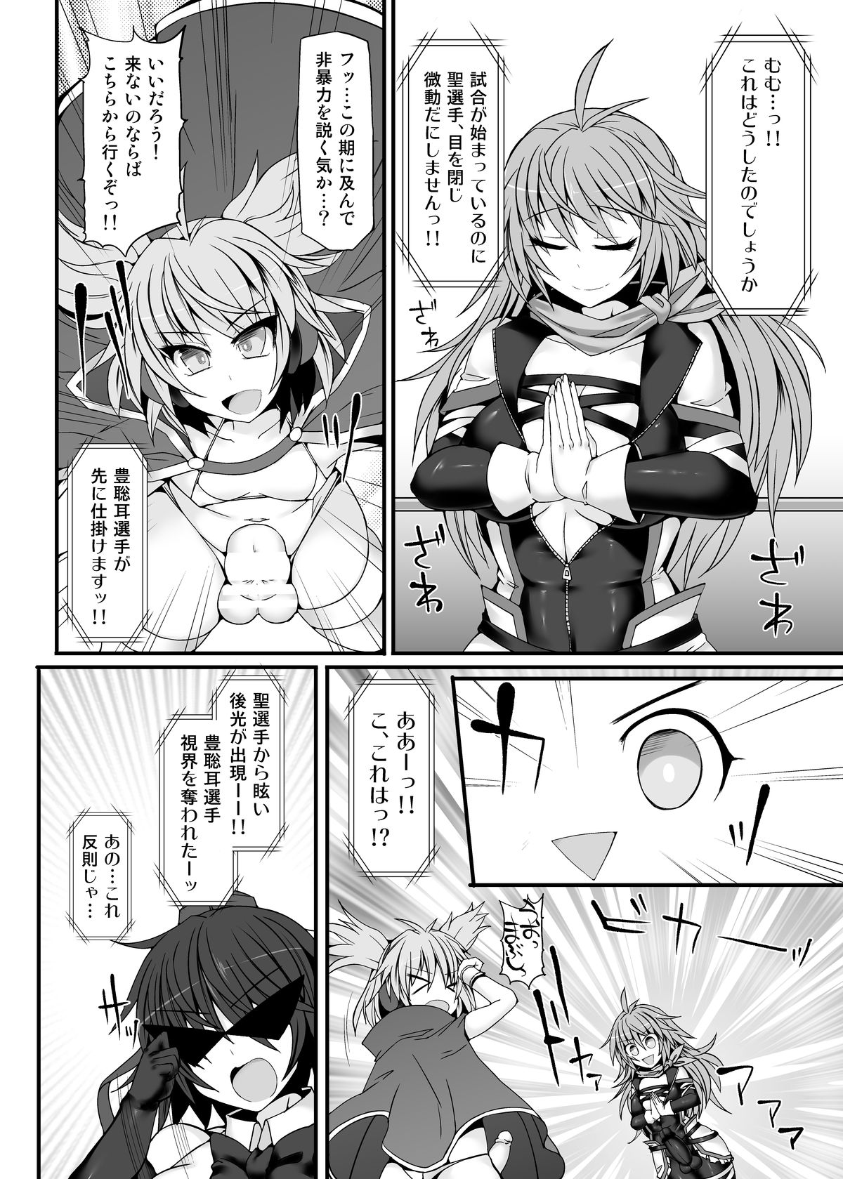 [Stapspats (Hisui)] Gensoukyou Futanari Chinpo Wrestling 7 Hijiri VS Miko (Touhou Project) [Digital] page 9 full