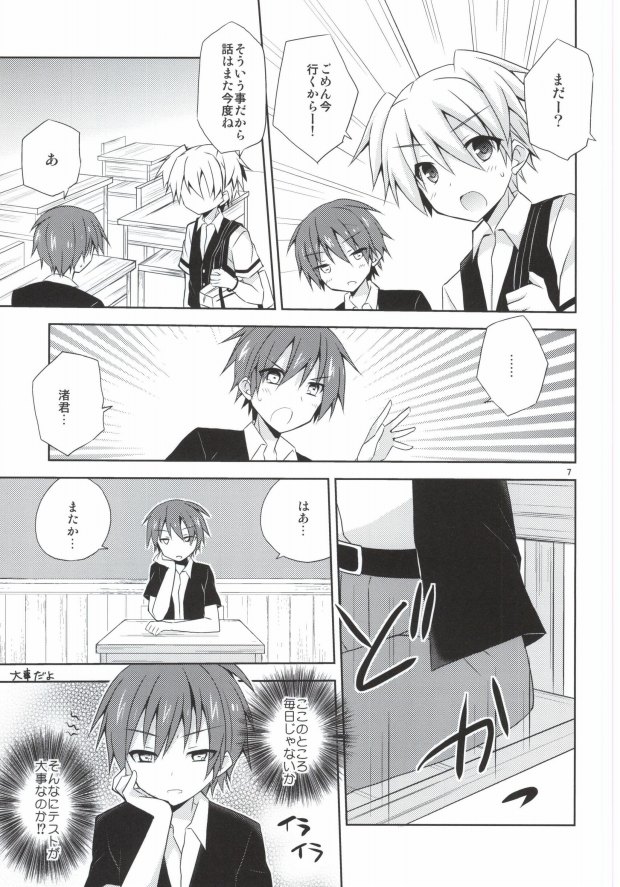 (C86) [Mimoton (Mimoton)] Nagisa-kun Ketsuboushou (Ansatsu Kyoushitsu) page 4 full