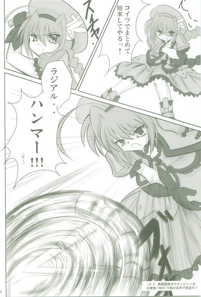 (Nanoha Festival) [Tsukigamibora (Tsukigami)] Soukou no Hoshi (Mahou Shoujo Lyrical Nanoha) page 6 full