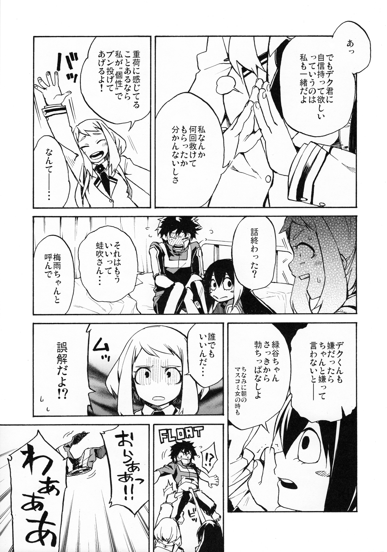 (C90) [ARKADIA (Takenaka Hideo)] Ukiseikou (Boku no Hero Academia) page 10 full