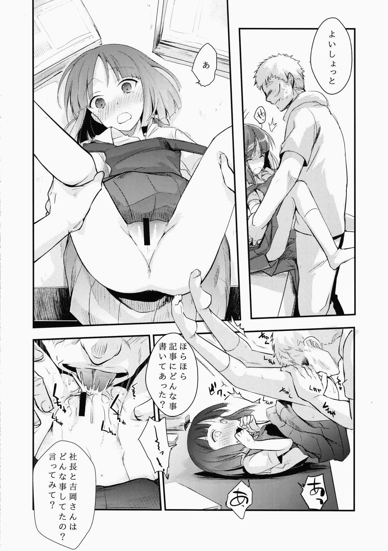 (COMITIA116) [TWILIGHT DUSK (Aya)] Tsutomesaki no Musume-san o Oishiku Itadaku Hon page 19 full