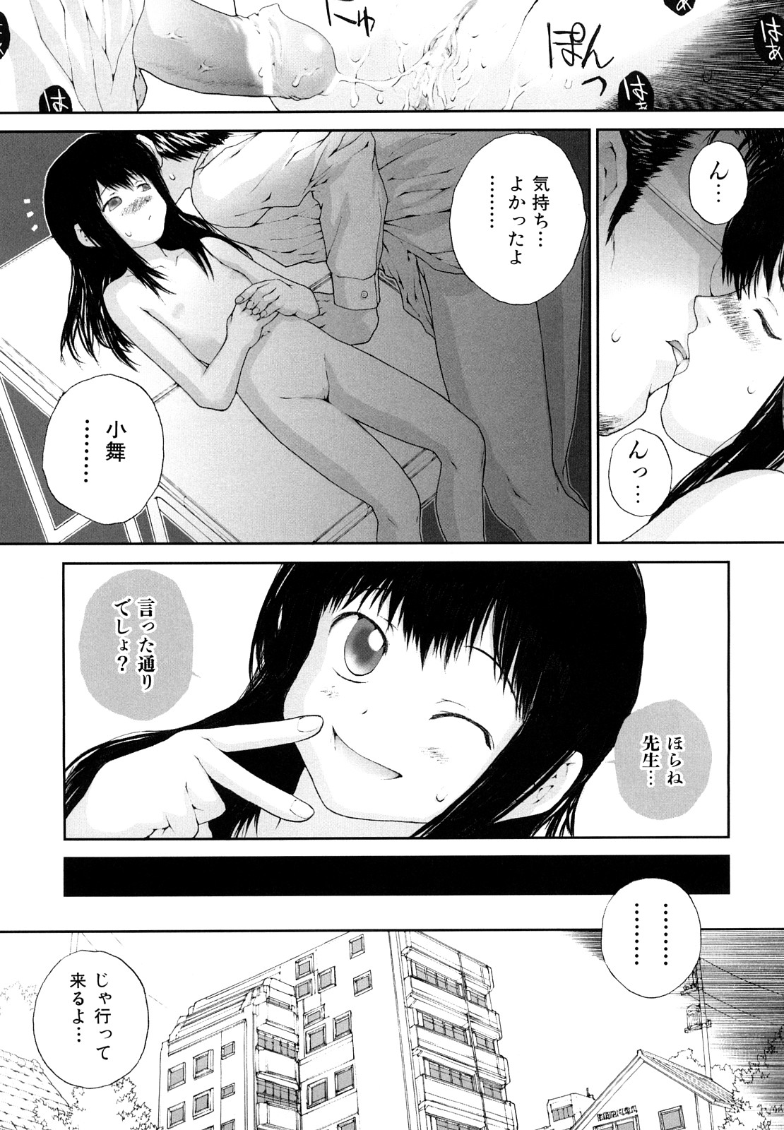 [Gaisei Nukiyama] Sasayai te, Ano Kotoba page 45 full