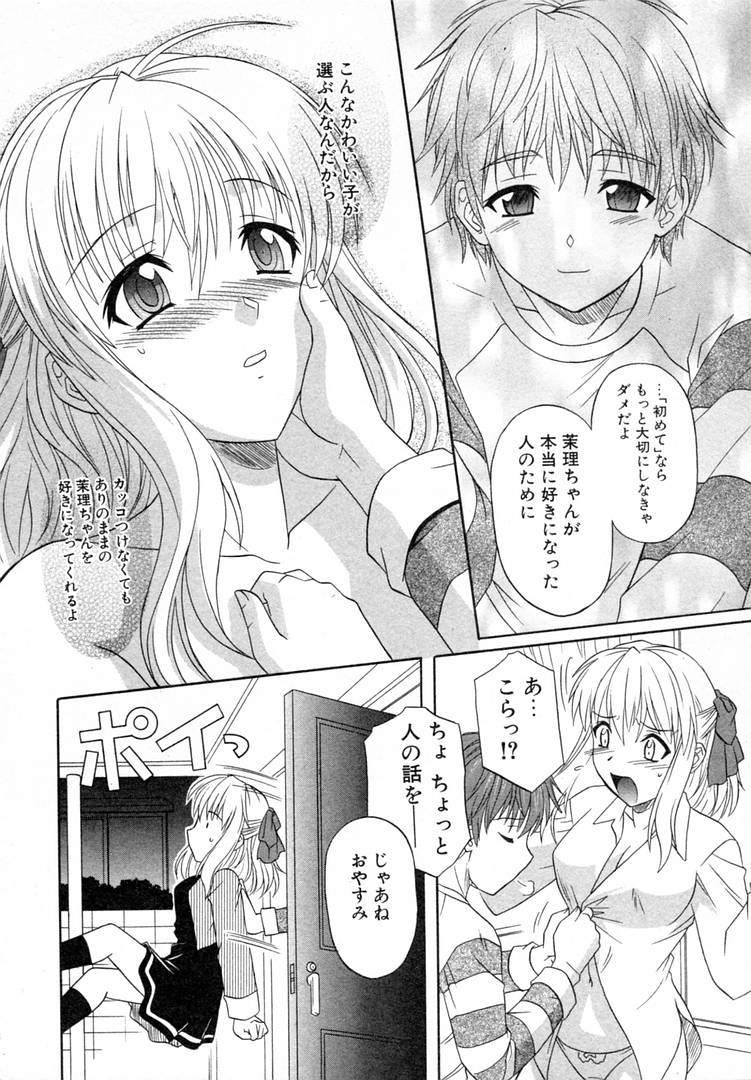 [Akari Tsutsumi] Girl's Roles page 26 full