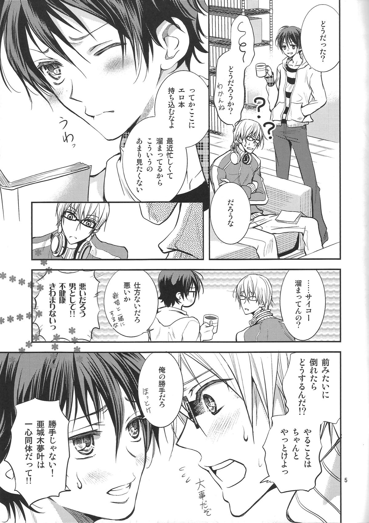 (SUPER20) [CHERRY MOON (K-zima)] Ashita wa Docchi da! ? (Bakuman) page 4 full