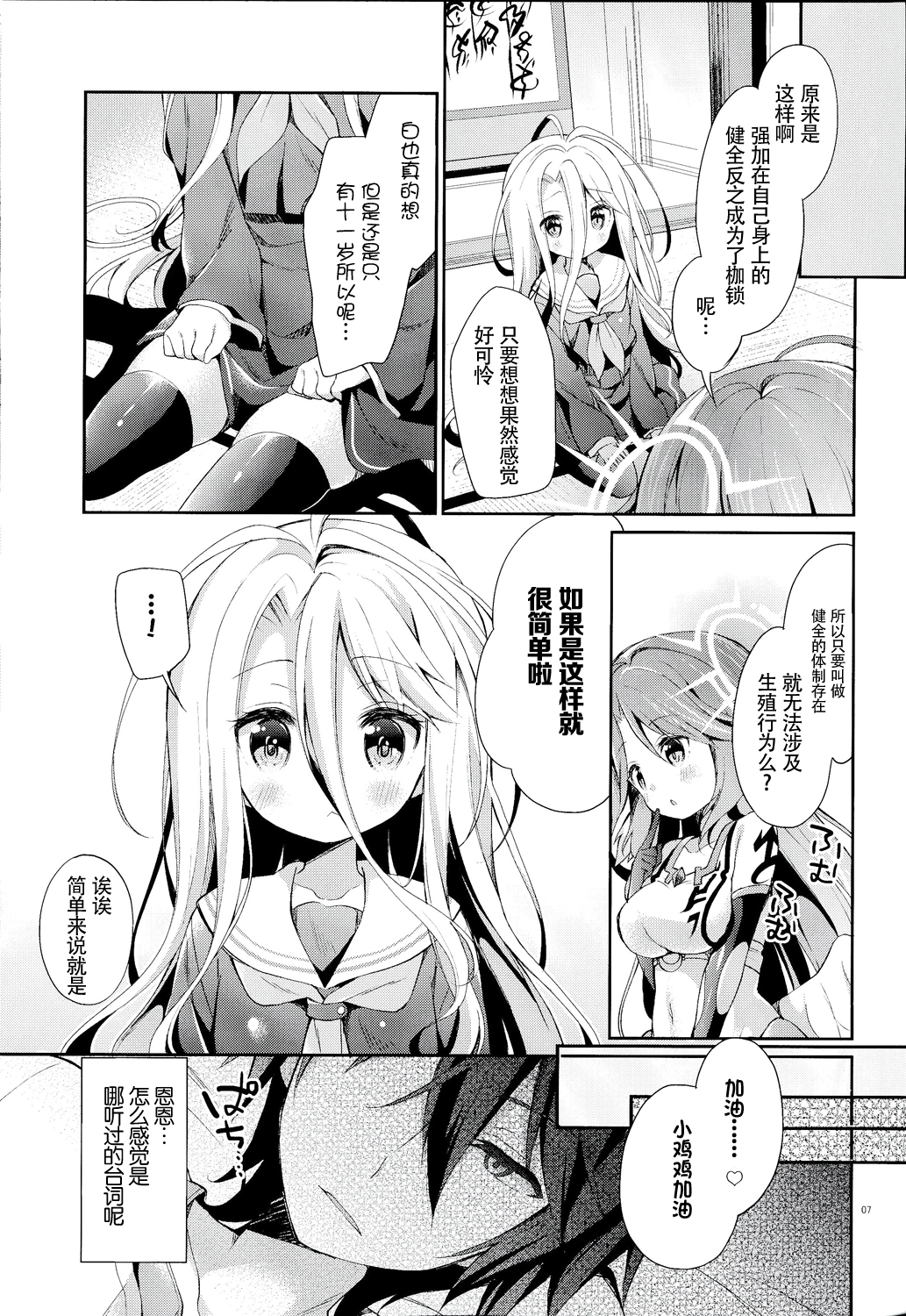 (C86) [Cocoa Holic (Yuizaki Kazuya)] Shiro... Kyou kara Kodomo Onaho ni, Naru (No Game No Life) [Chinese] [CE家族社] page 7 full