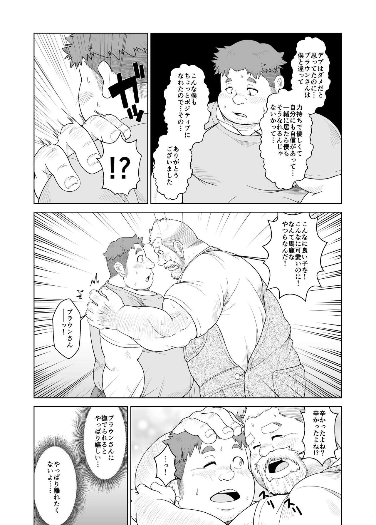 [Bear Tail (Chobikuma)] Ookumasan to Kogumakun [Digital] page 16 full