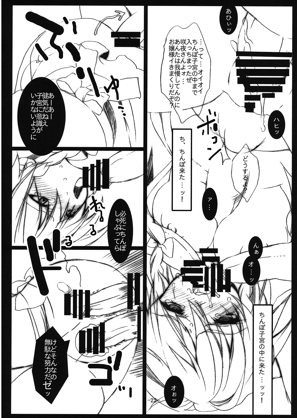(Reitaisai 5) [MegaSoundOrchestra, super:nova (Sanwaribiki, Yukimachi Tounosuke)] Servile Scarlet (Touhou Project) page 22 full