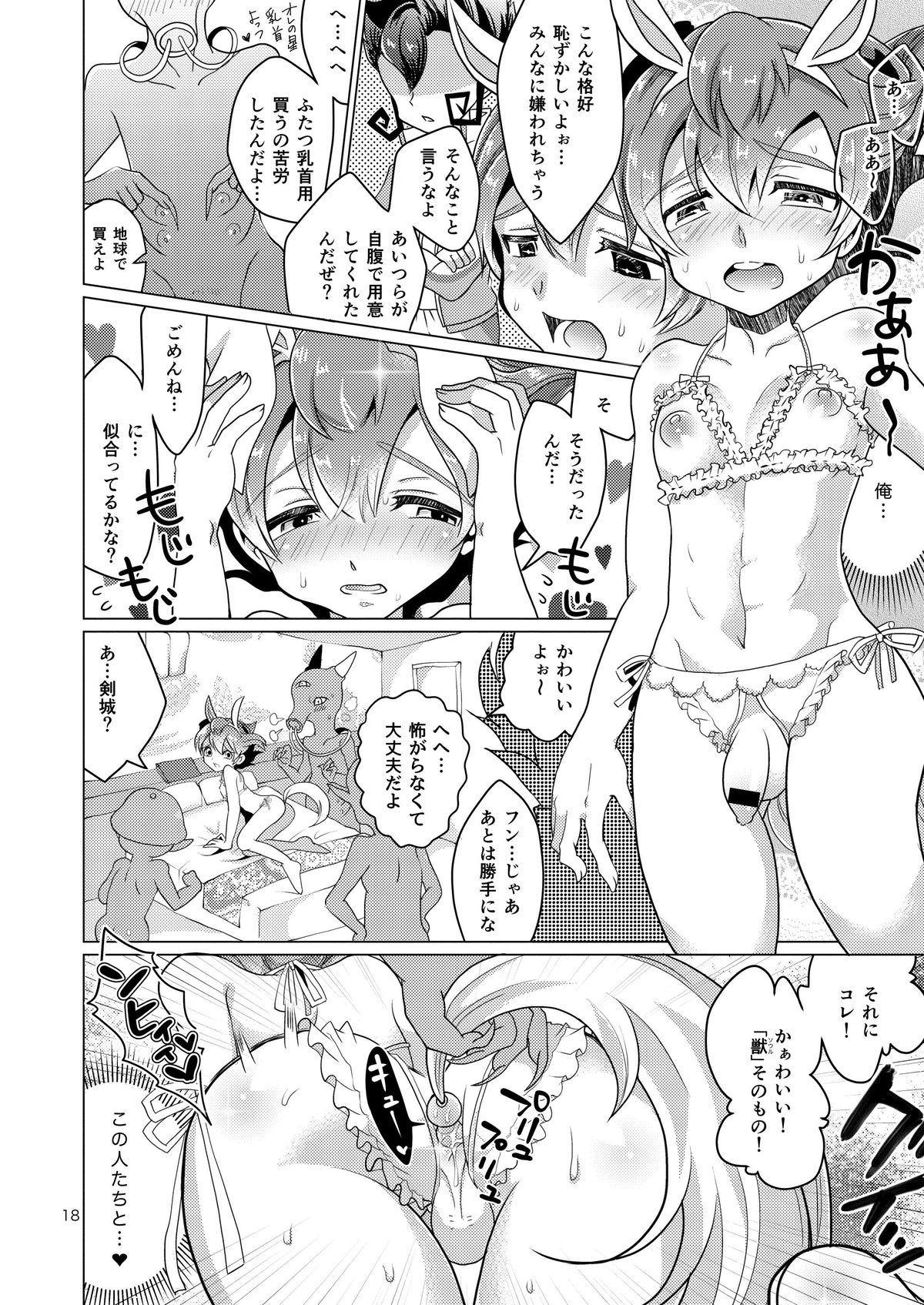 [Apollon+ (Miyamu)] Gochuumon wa Tenma desu ka? (Inazuma Eleven GO) [Digital] page 17 full