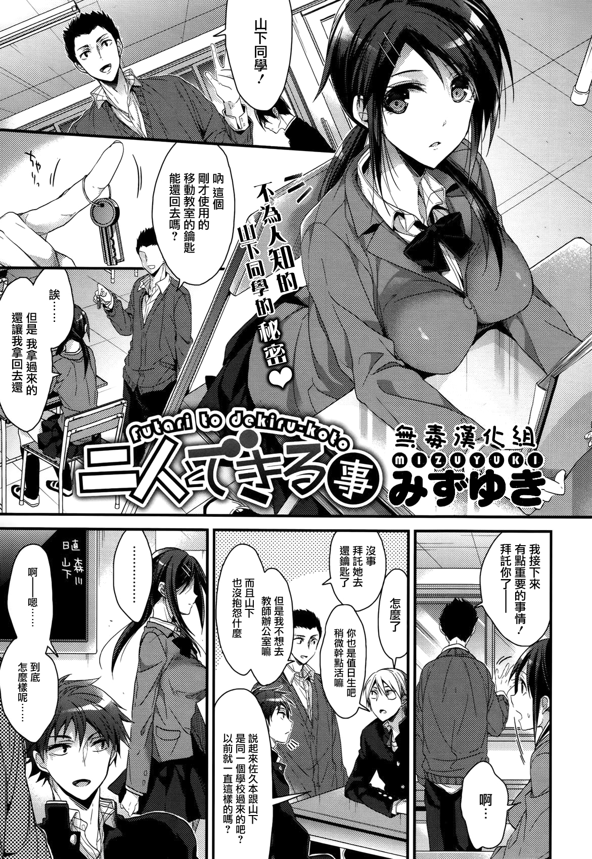 [Mizuyuki] Futari to dekiru-koto (COMIC HOTMILK 2015-01) [Chinese] [无毒汉化组] page 1 full