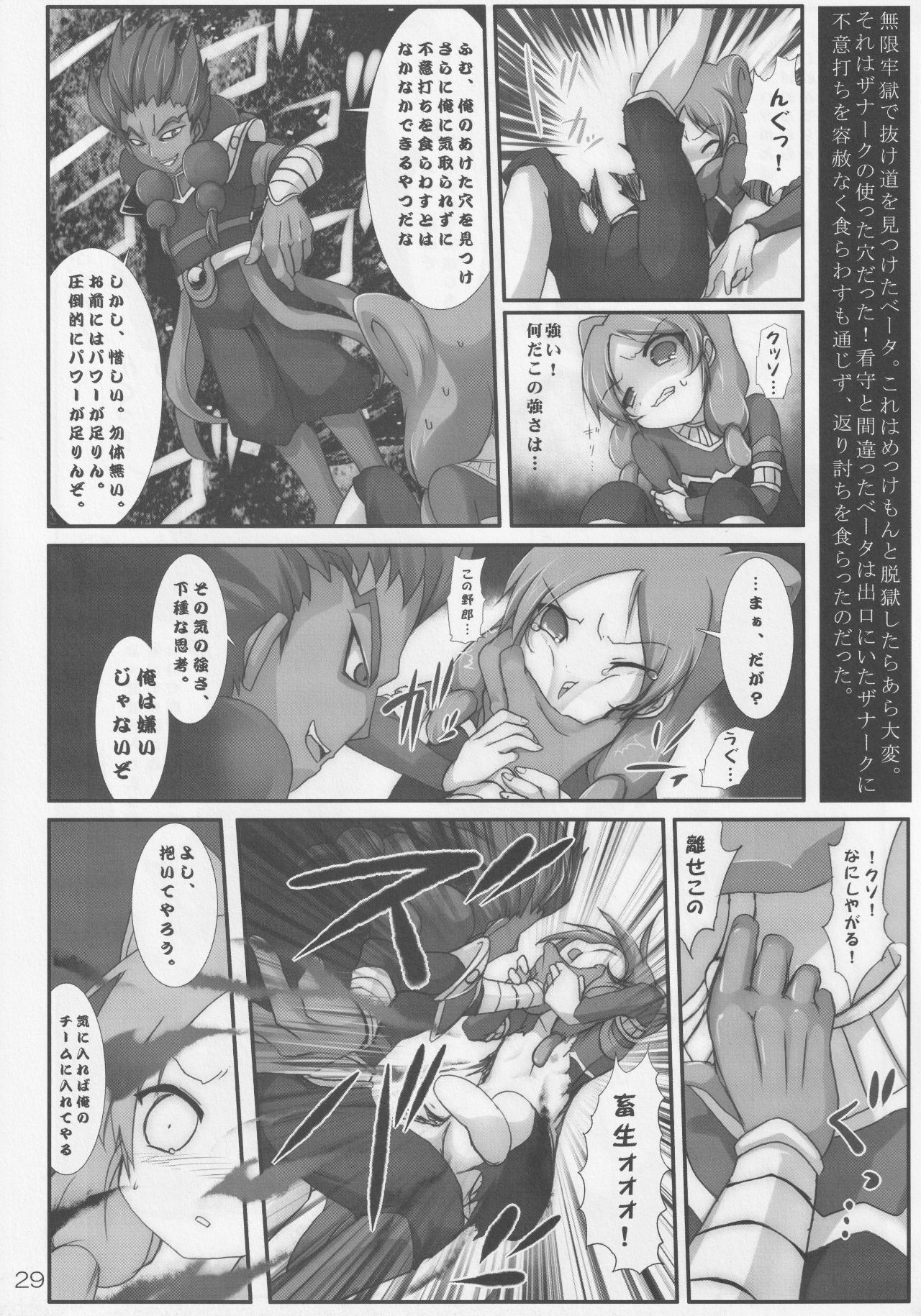 (SC57) [Natsu no Umi (Various)] Protocol Omeko (Inazuma Eleven GO) page 28 full