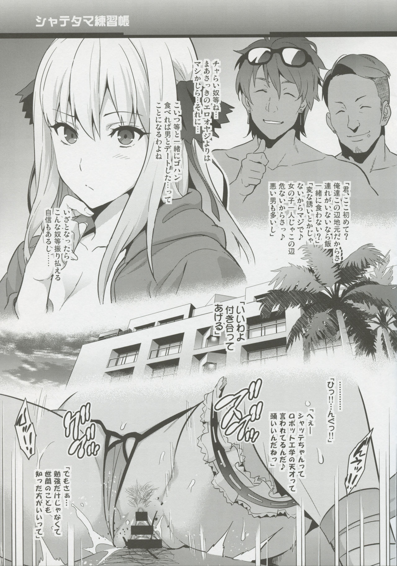 (C90) [Shinjugai (Takeda Hiromitsu)] Shate-tama Renshuuchou (Super Robot Wars X-Ω) page 3 full