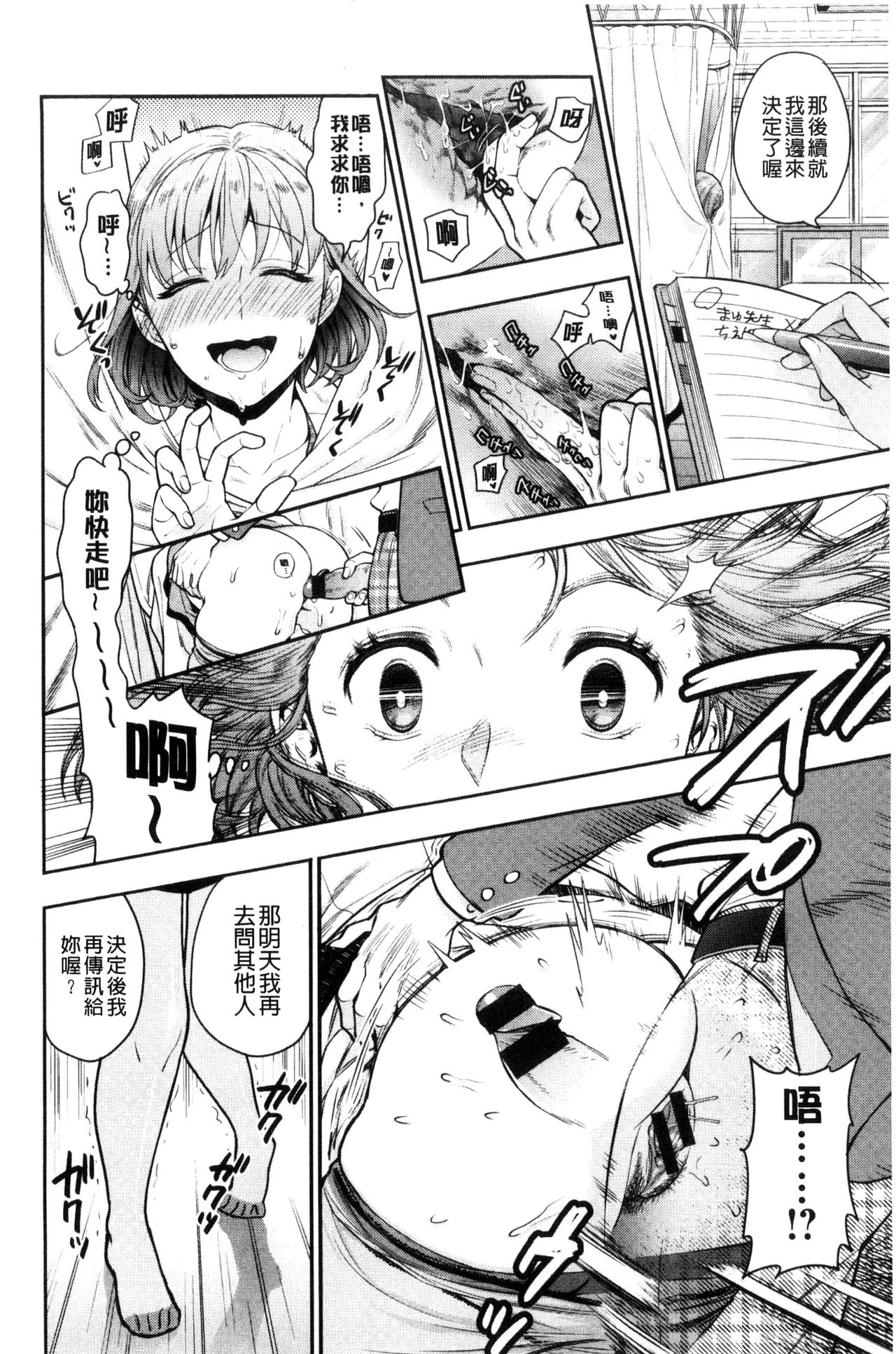 [Azuma Tesshin] Ochite Torokete | 墮落了也溶化了 [Chinese] page 22 full