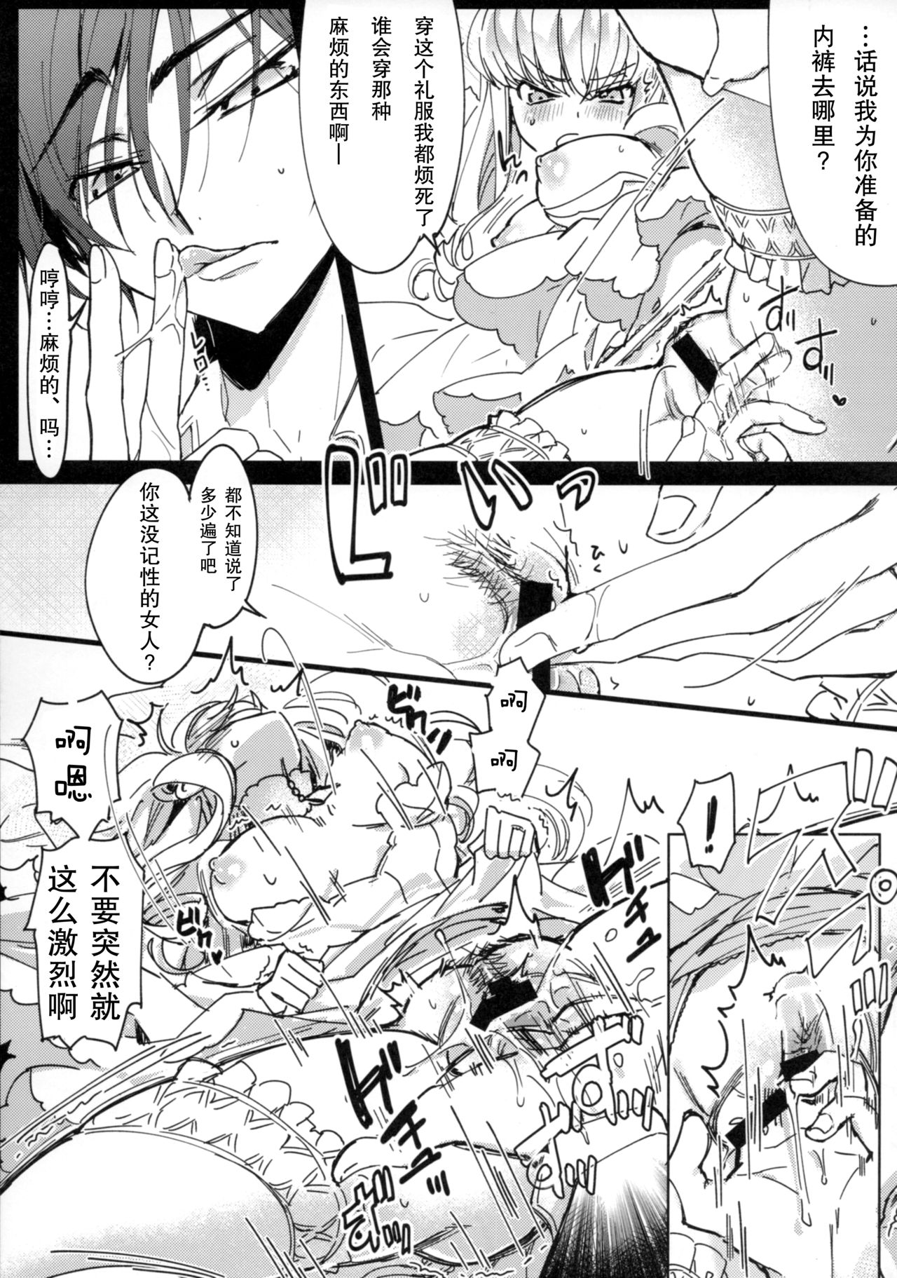 (C93) [CREAYUS (Rangetsu)] White Noise (CODE GEASS: Lelouch of the Rebellion) [Chinese] [胸垫汉化组] page 13 full