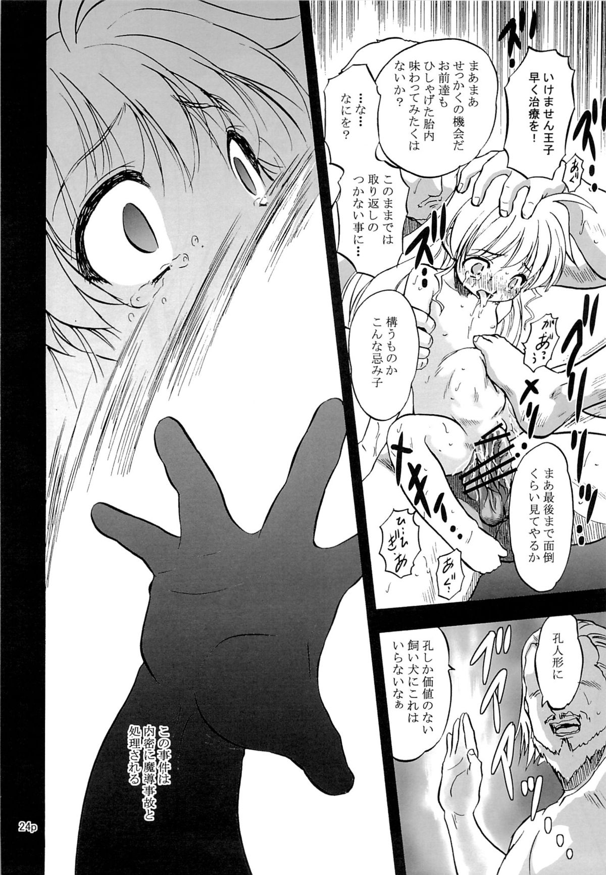 (C87) [Juushoku To Sono Ichimi (Tomozawa Shou)] ViVid-raze (Mahou Shoujo Lyrical Nanoha) page 23 full