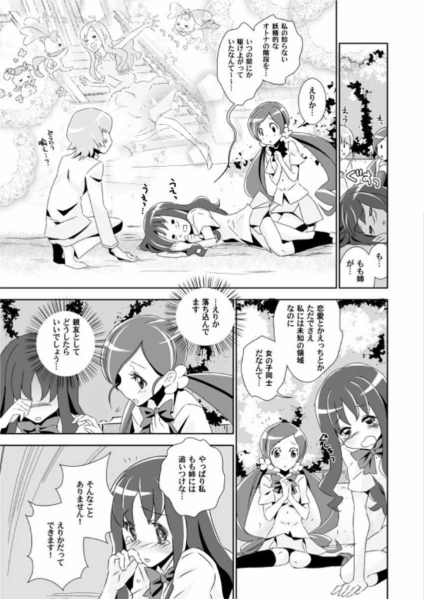 (SC49) [Baka to Hasami (Tsukai You)] Naisho no Tsuboeri Himitsu no Itsuki (Heart Catch Precure!) page 6 full