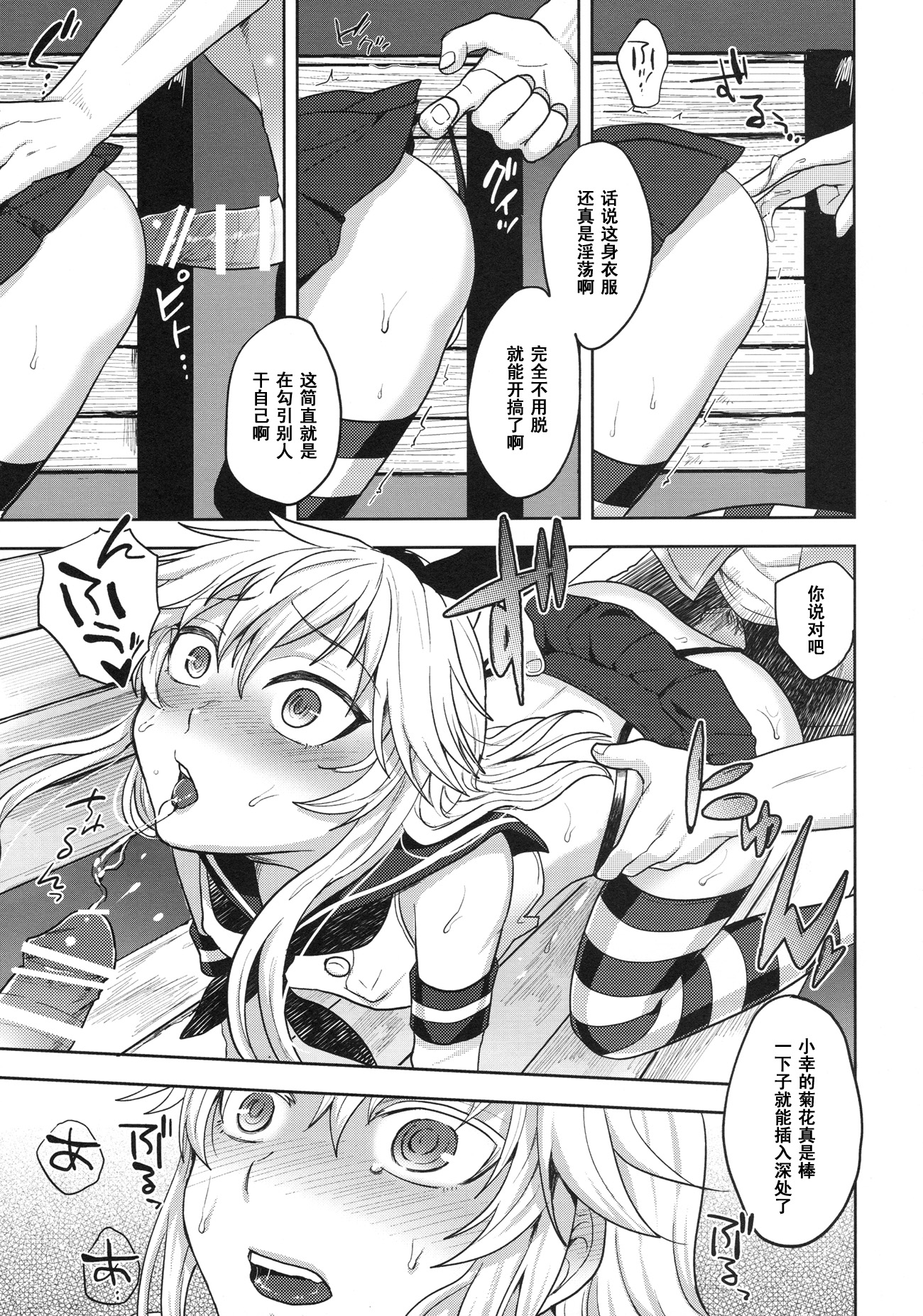 (C86) [Seki Sabato (Tsukuru)] Shimakaze-kun no Hajimete no Osanpo (Kantai Collection -KanColle-) [Chinese] [黑条汉化] page 15 full