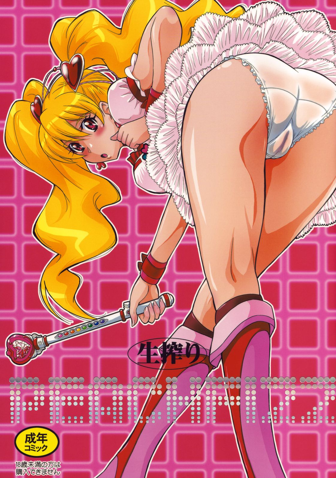 (C76) [MOON RULER (Tsukino Jyogi)] Nama-Shibori PEACH FIZZ (Fresh Precure!) [Decensored] page 2 full