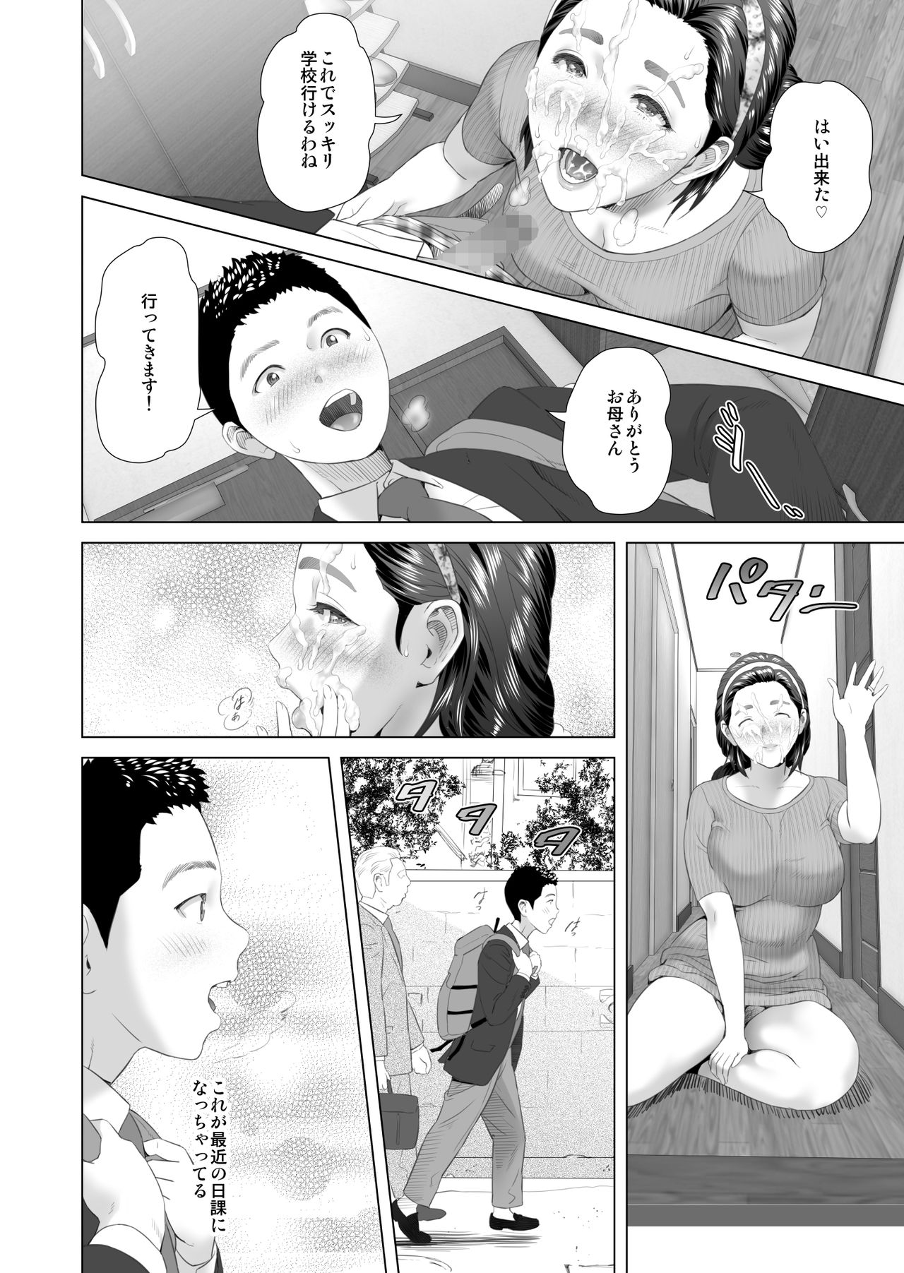 [Hy-dou (Hyji)] Kinjo Yuuwaku Musuko o Icha Love SEX Zuke ni Suru Haha Hen page 12 full