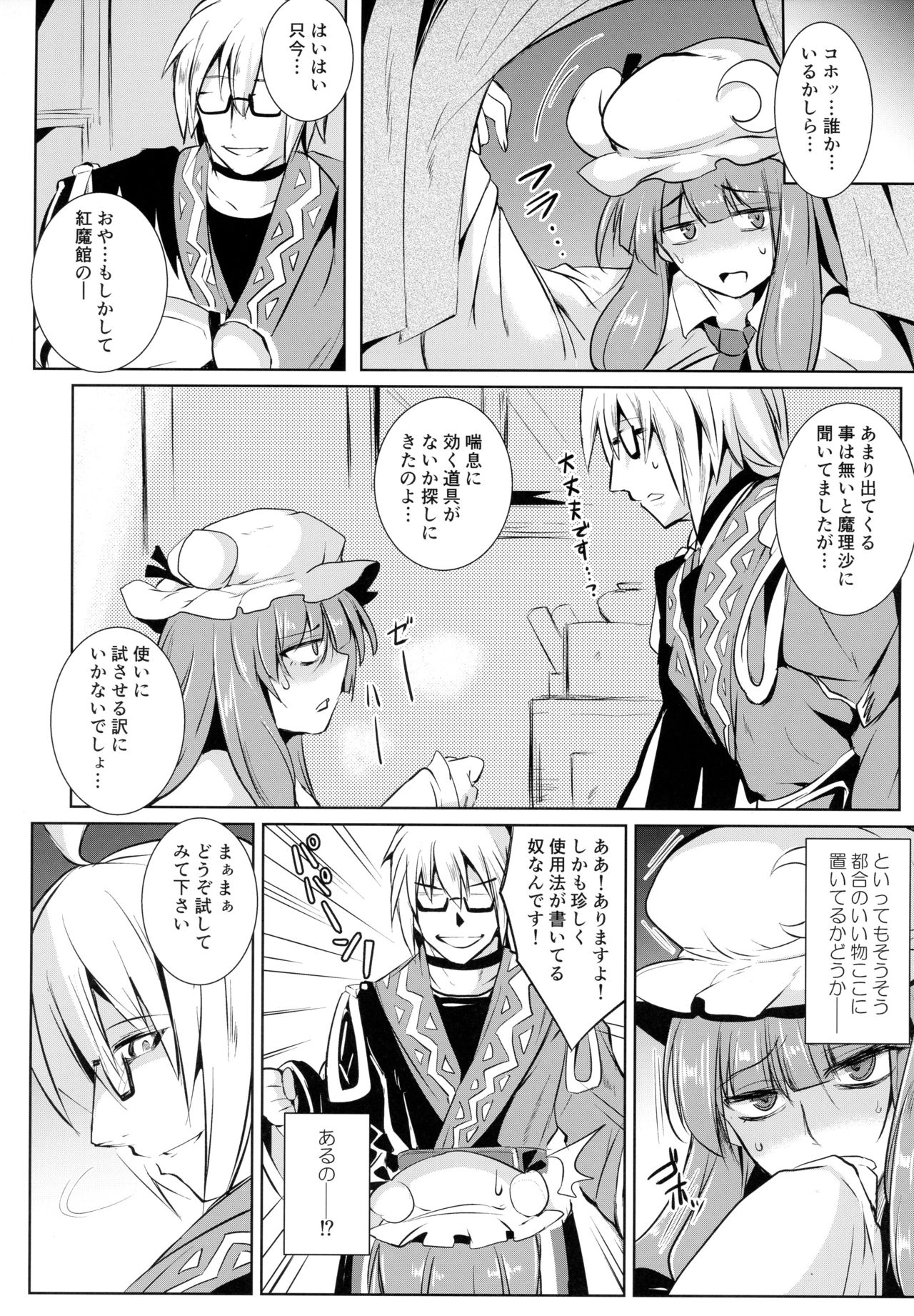 (Reitaisai 14) [MegaSoundOrchestra (Sanwaribiki)] Gensou Enkou -Knowledge- (Touhou Project) page 5 full