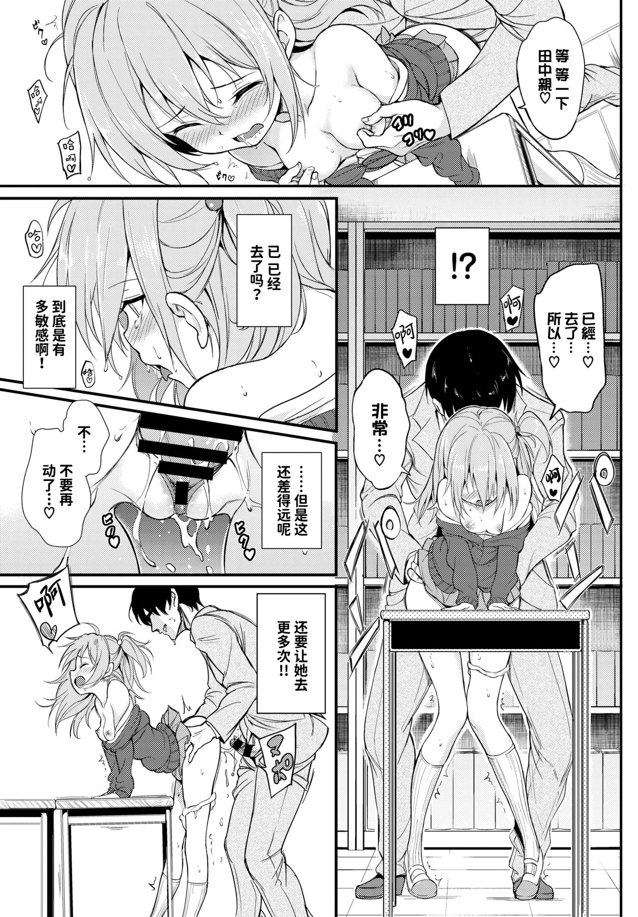 [Kyockcho] Lovely Aina-chan | 可爱的爱奈酱 (COMIC BAVEL 2020-02) [Chinese] [暴碧汉化组] [Digital] page 14 full