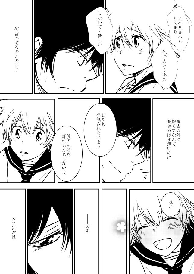 [Ookami] Kyou no Hi wa (Katekyo Hitman REBORN!) page 204 full