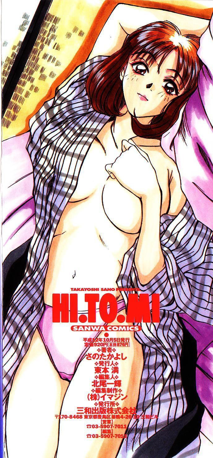 [Sano Takayoshi] HI.TO.MI page 5 full