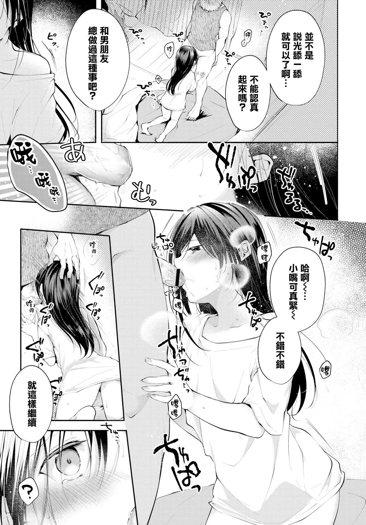 [Koshino] Mayoineko no Ongaeshi (COMIC BAVEL 2019-10) [Chinese] [無邪気漢化組] [Digital] page 7 full