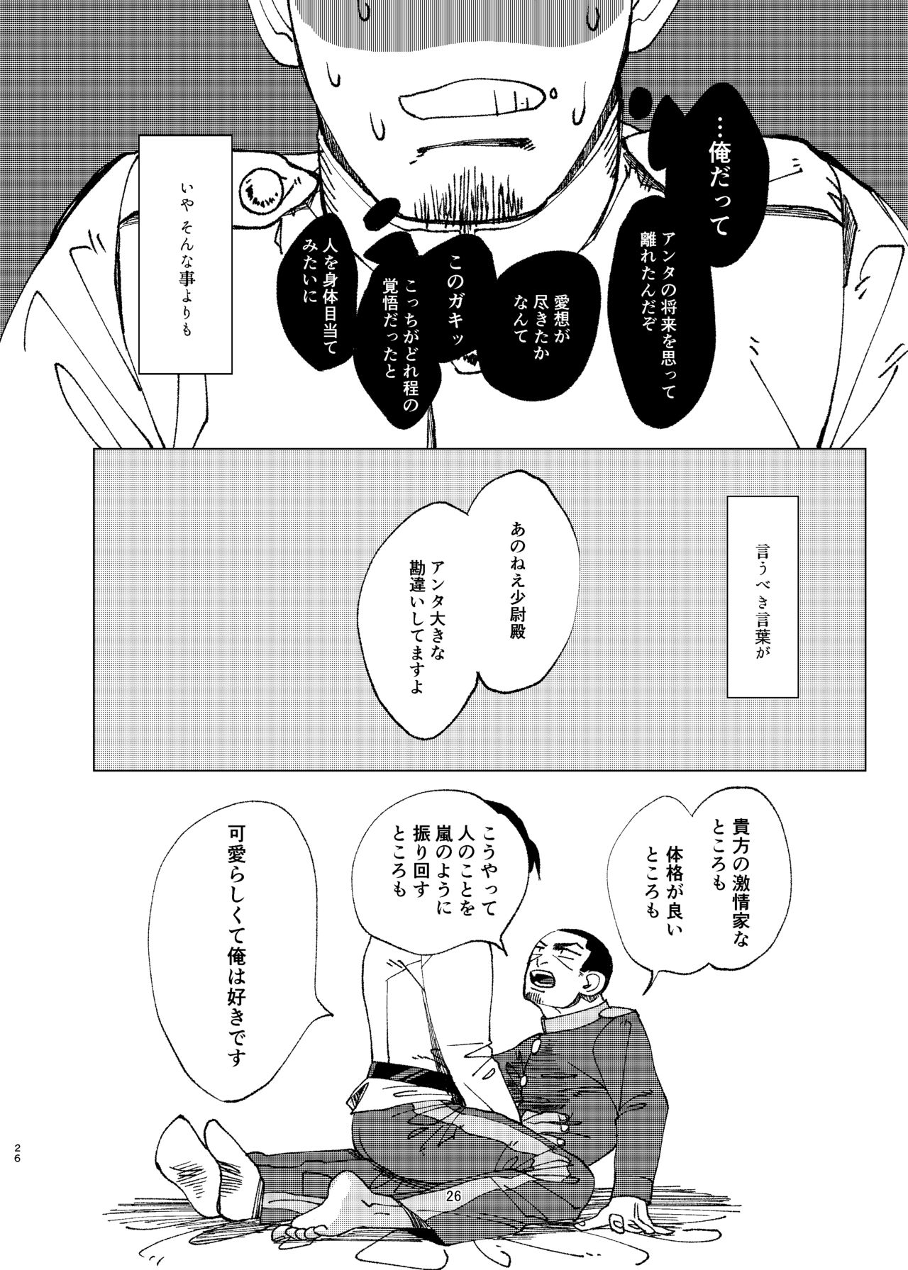 [Hibunka Houchou (RICE)] Aru Seinen Shoukou no Gekijou (Golden Kamuy) [Digital] page 25 full