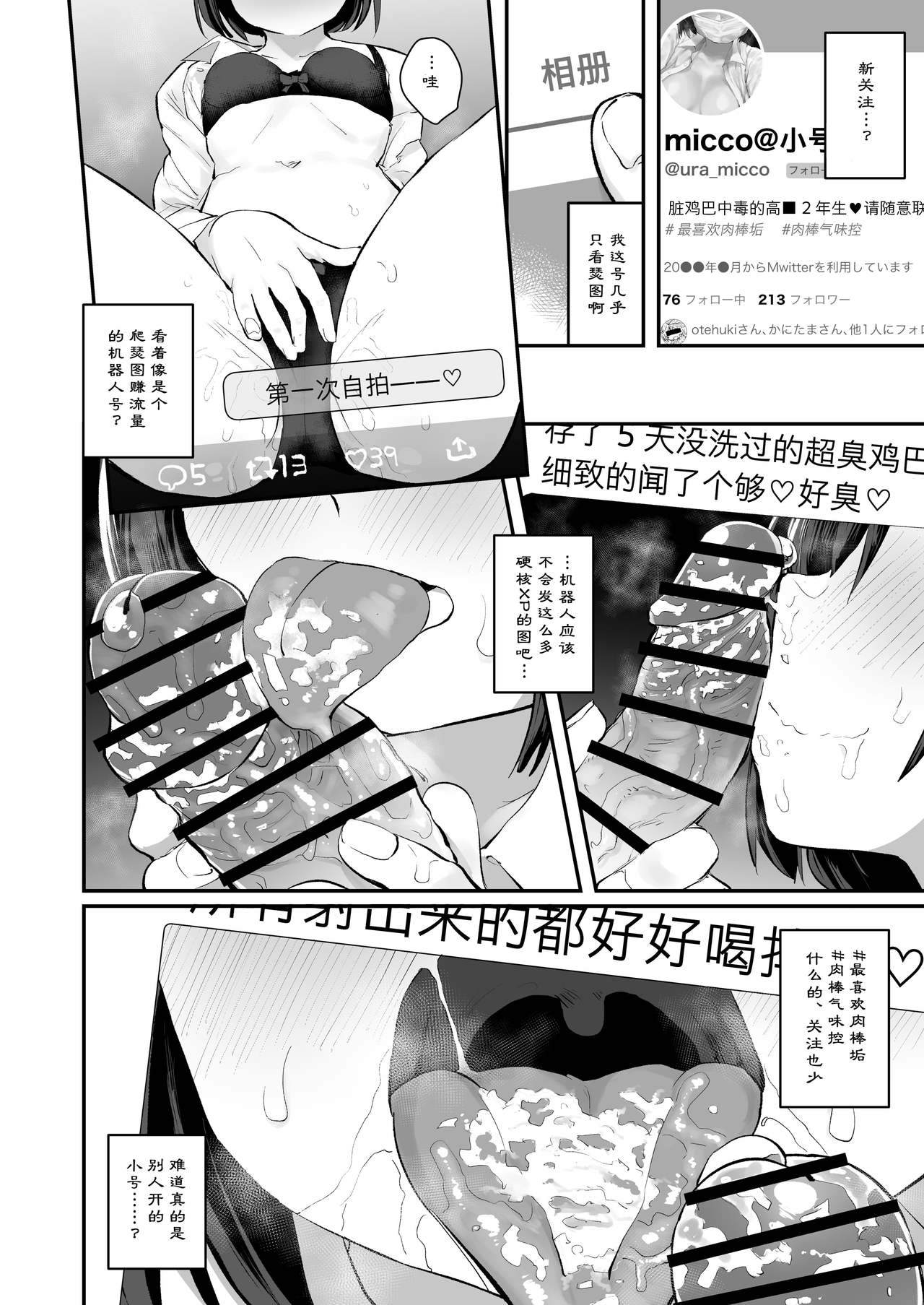 [Anon's Flood Myth (Anon 2-okunen)] Classmate ga Uraaka de Mainichi Ochinpo Asari Shiterukamoshirenai [Chinese] [Digital] page 5 full