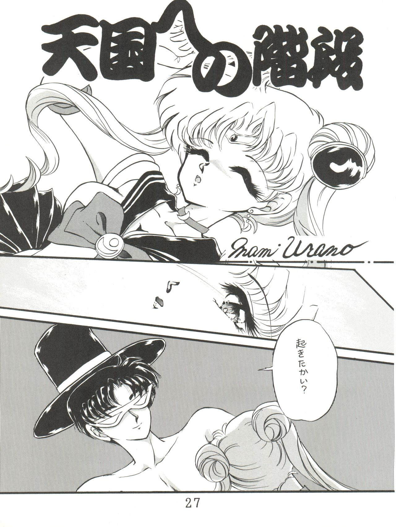 (C43) [TRAP (Urano Mami)] Tsukiyo no Tawamure (Bishoujo Senshi Sailor Moon) page 28 full