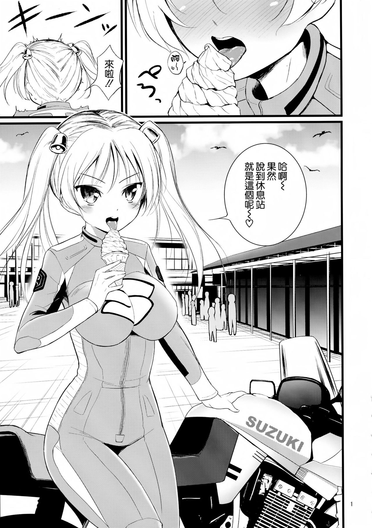 (COMIC1☆10) [Mukuge (Mukuge)] SuzuCir!! (Bakuon!!) [Chinese] [空気系☆漢化] page 3 full