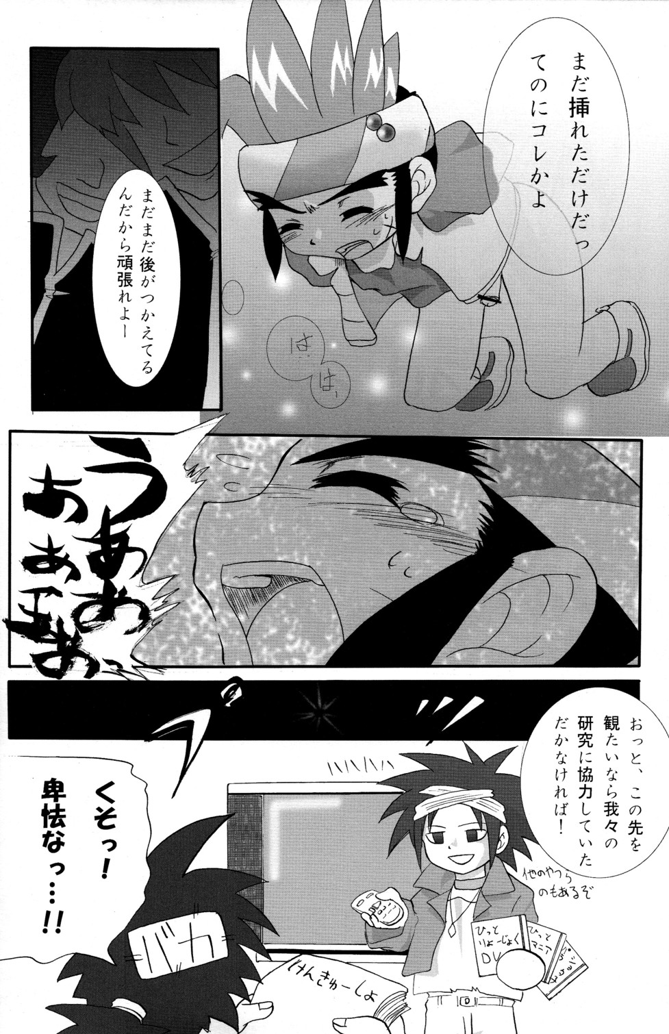 (Shota Scratch 01) [Ad-Hoc] Shounen H (Bakkyuu Hit! Crash B-Daman) page 20 full