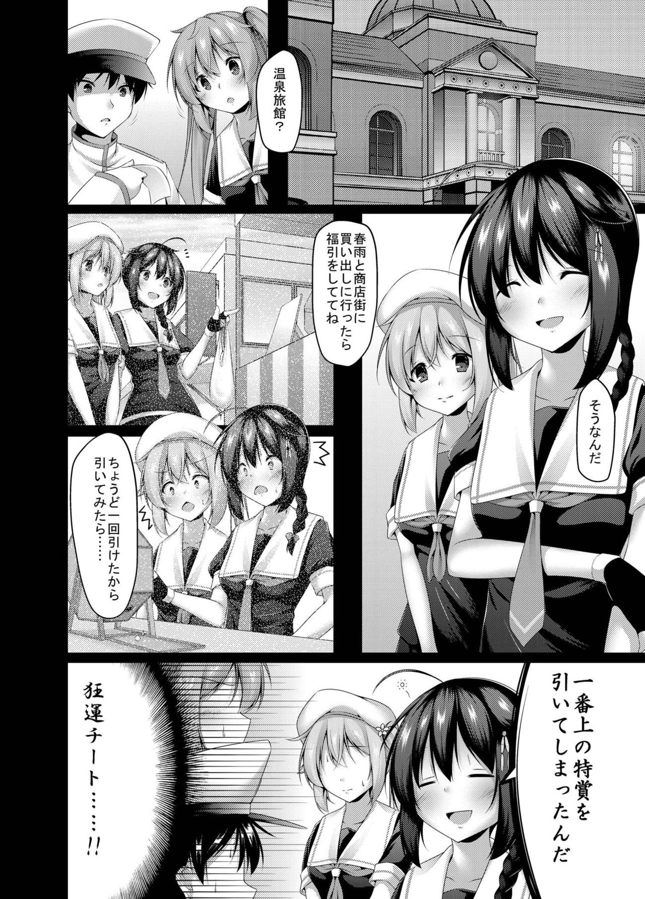 [Yokazetei (Narukami Ginryu)] Murasame to Onsen Ryokan (Kantai Collection -KanColle-) [Digital] page 5 full