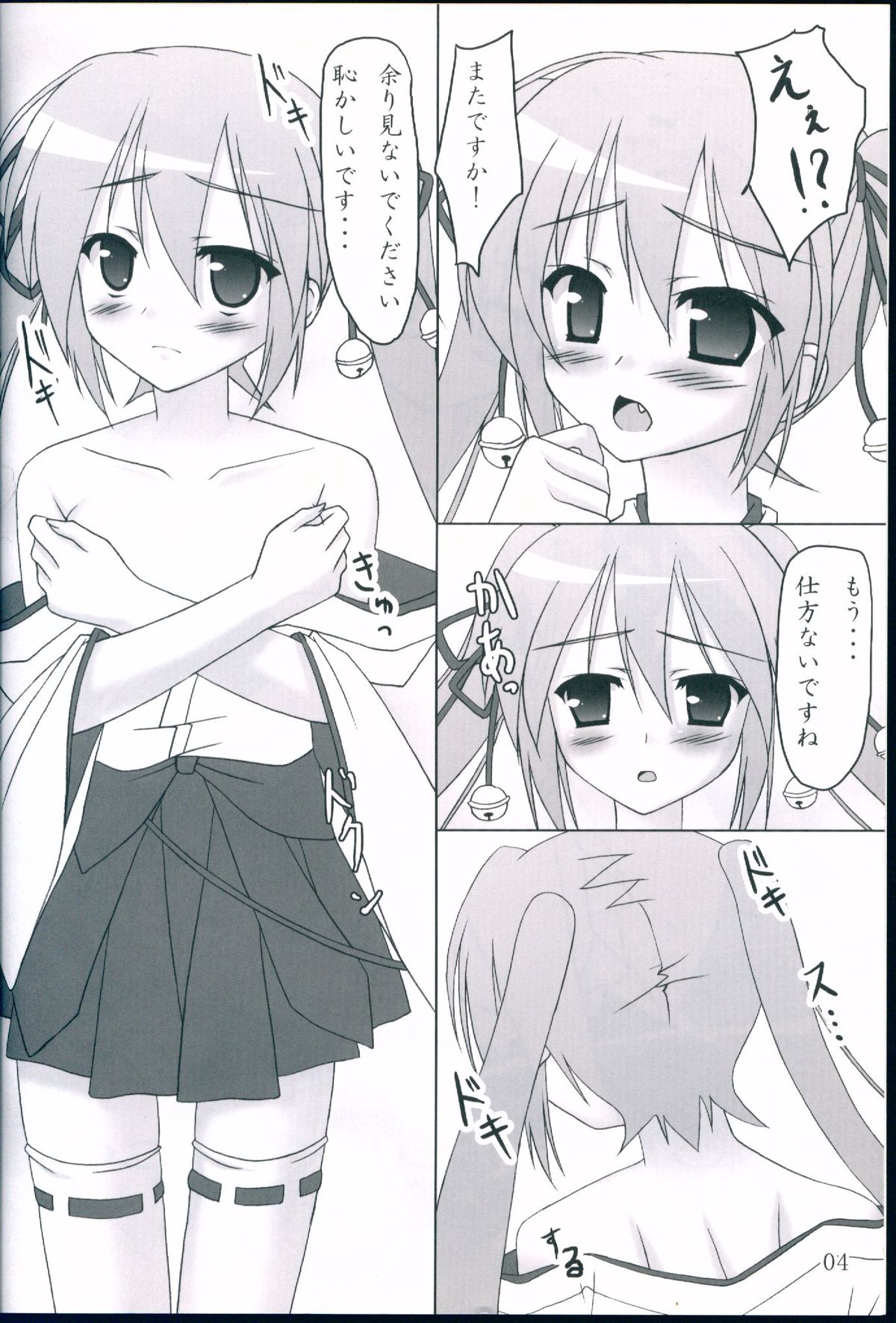 (C79) [AquaGrapher!! (Matui You)] colorful voice! (VOCALOID) page 4 full