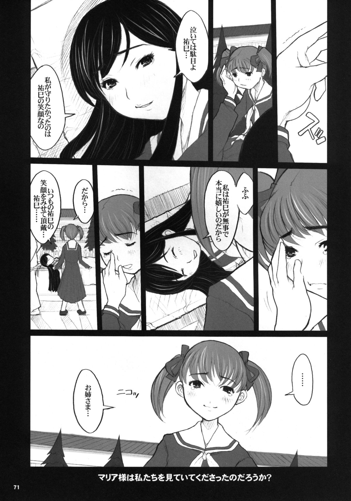 [DANGEROUS THOUGHTS (Kiken Shisou)] Kikenshisou Sakuhinshuu 3 Soushuuhon (Genshiken, Azumanga Daioh, Maria-sama ga Miteru) [Digital] page 70 full